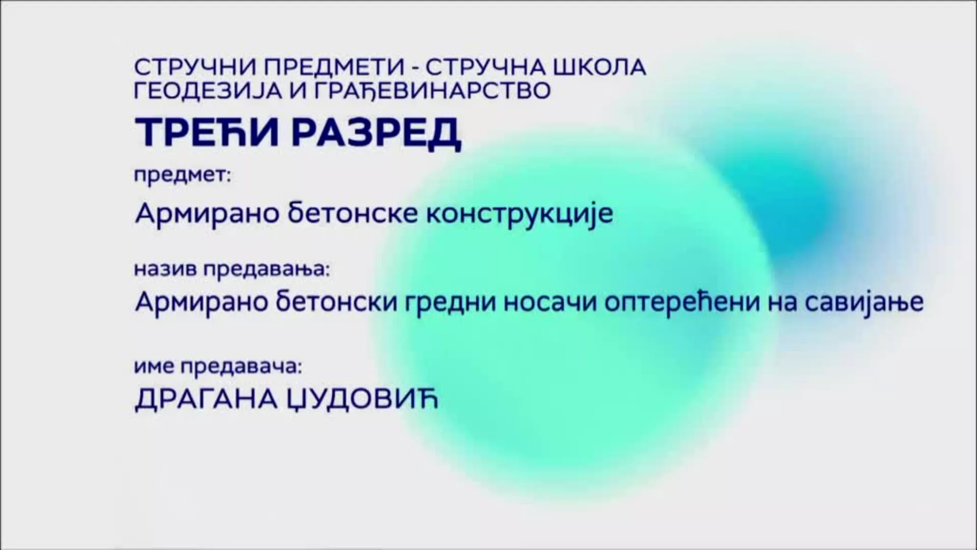 СШ3 – Армирано бетонске конструкције: Армирано бетонски гредни носачи