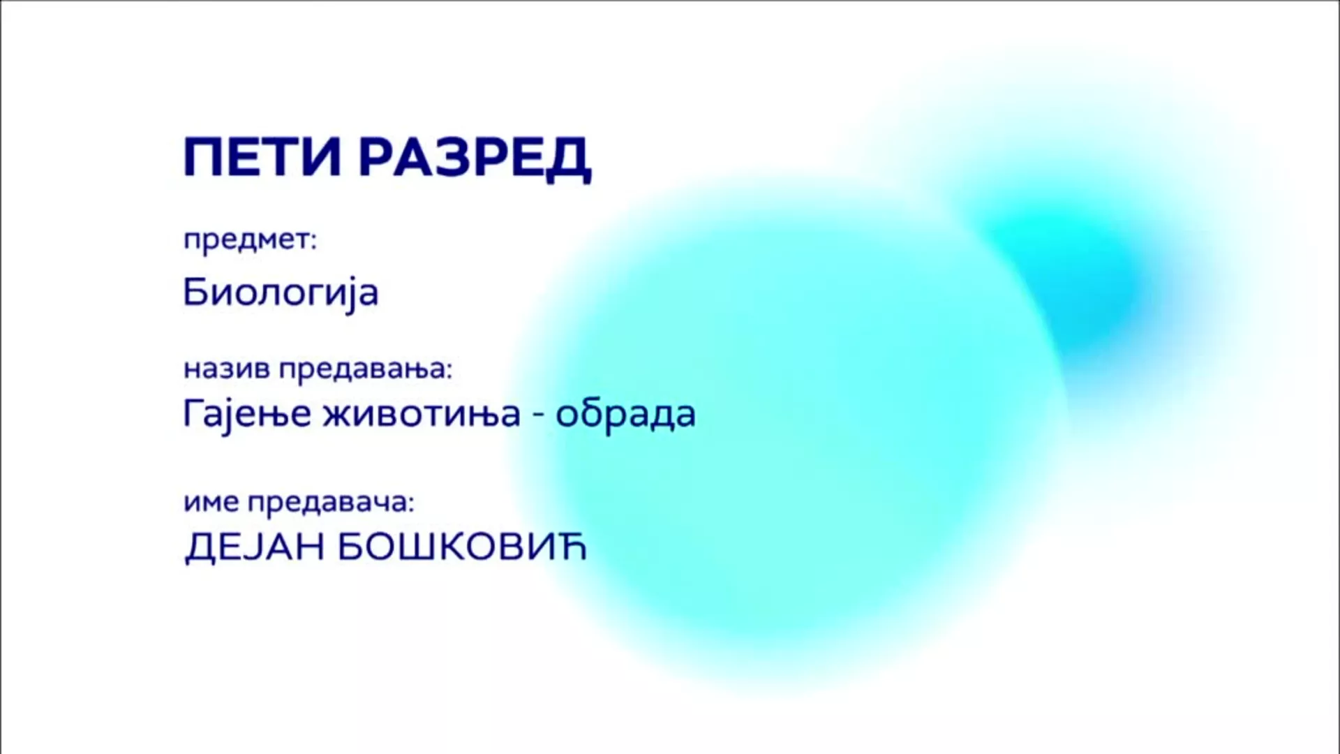 ОШ5 – Биологија: Гајење животиња (обрада)