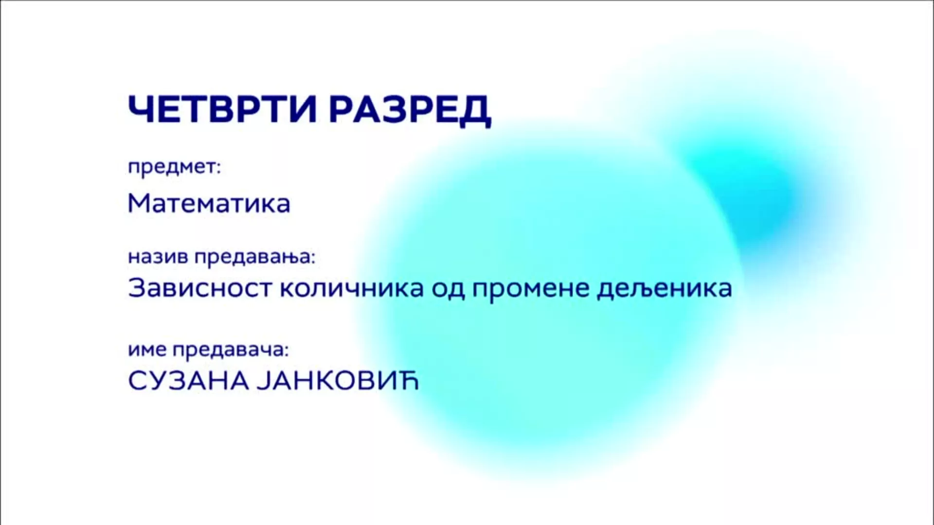 OШ4 – Математика: Зависност количника од промене дељеника