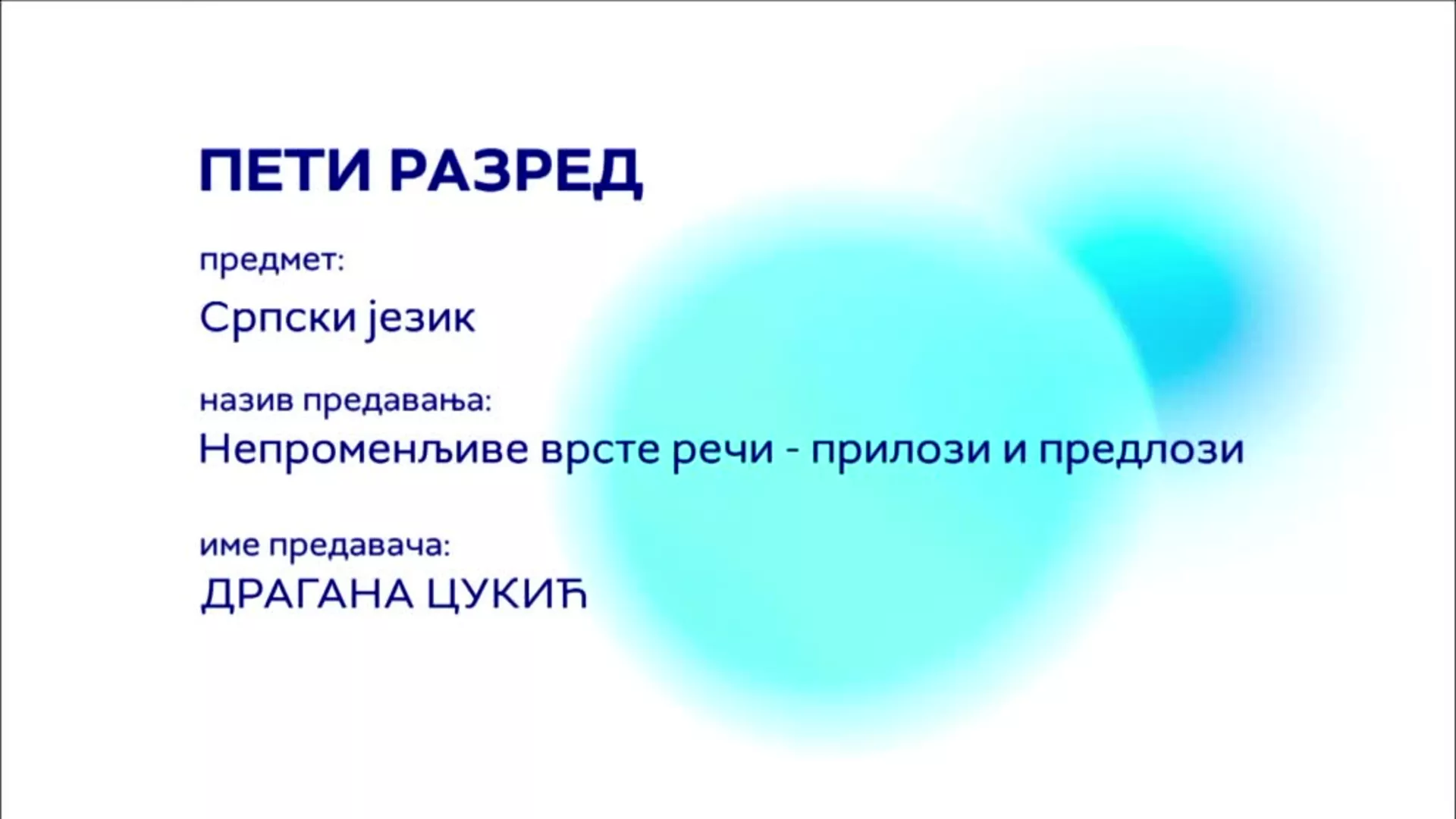 OШ5 – Српски језик и књижевност: Непроменљиве врсте речи – прилози и предлози