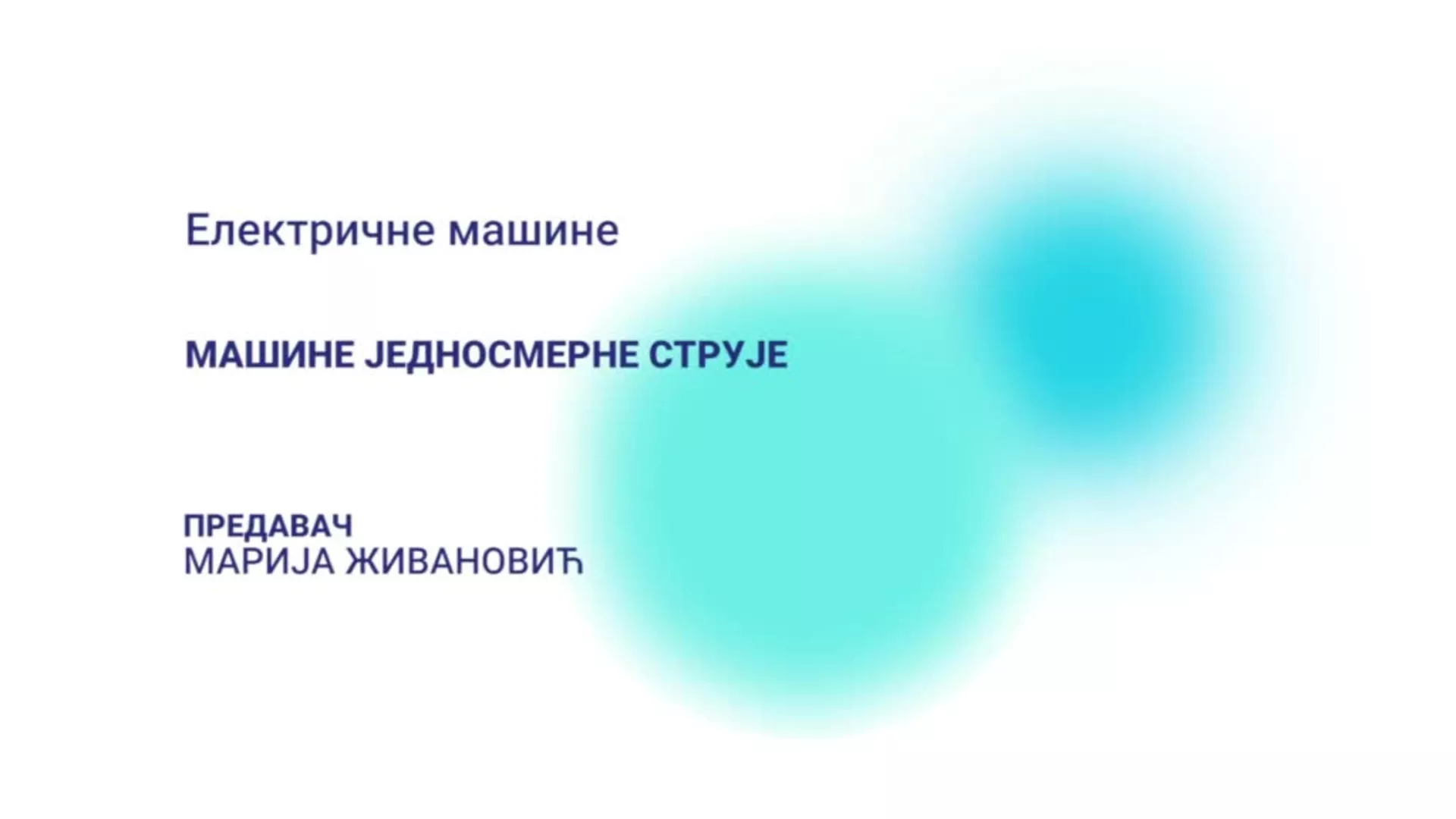 ДО – Електричне машине: Машине једносмерне струје