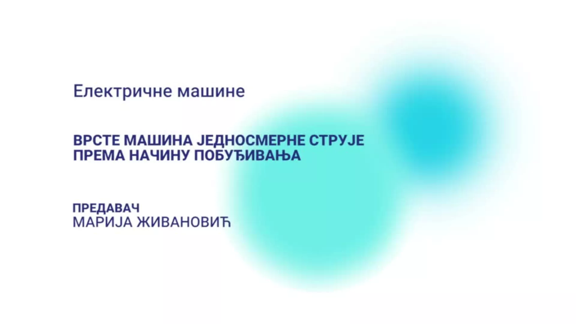 ДО – Електричне машине: Врсте машина једносмерне струје према начину побуђивања