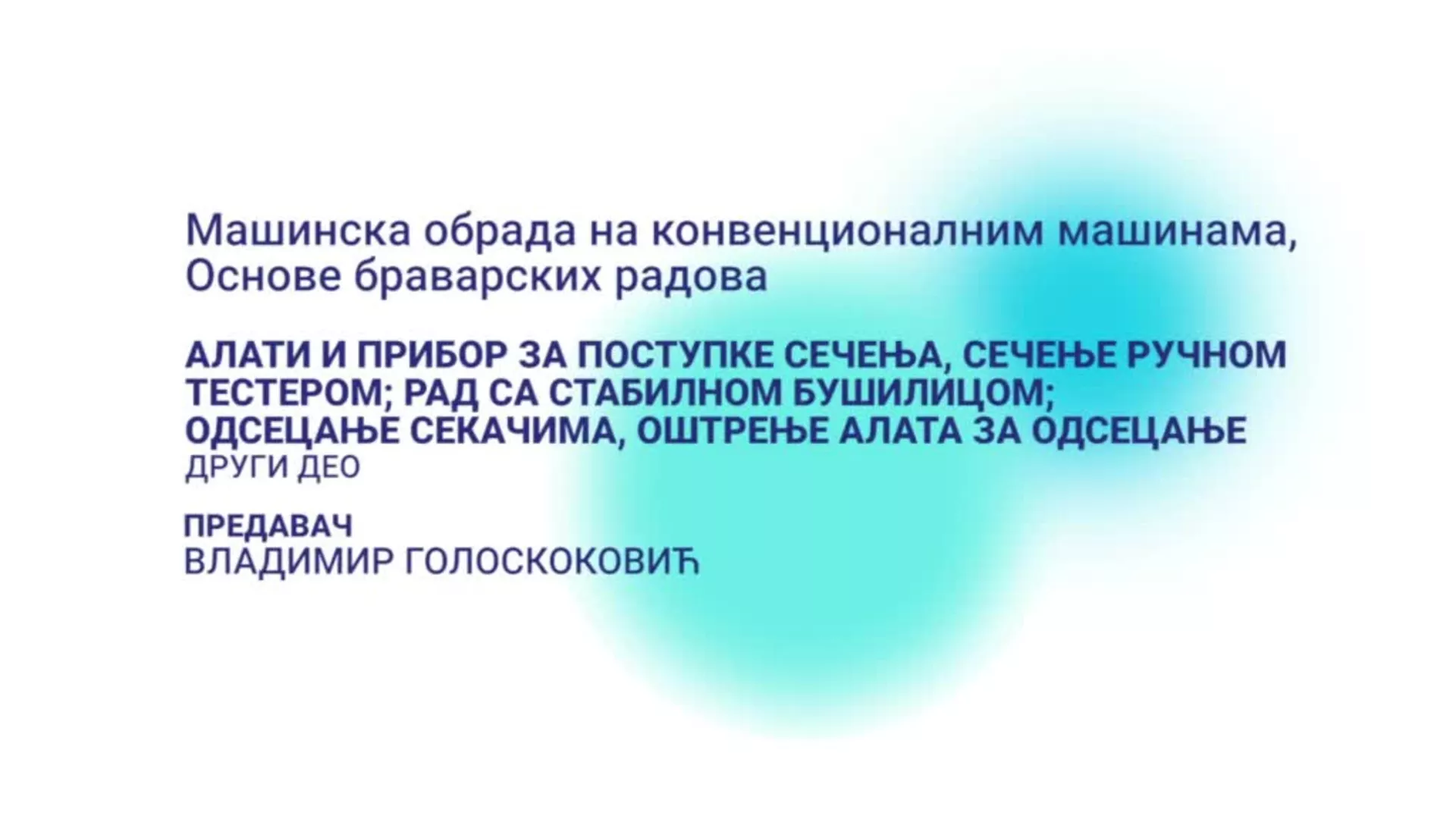 ДО – Машинска обрада на конвенционалним машинама: Сечење, брушење и одсецање, 2. део