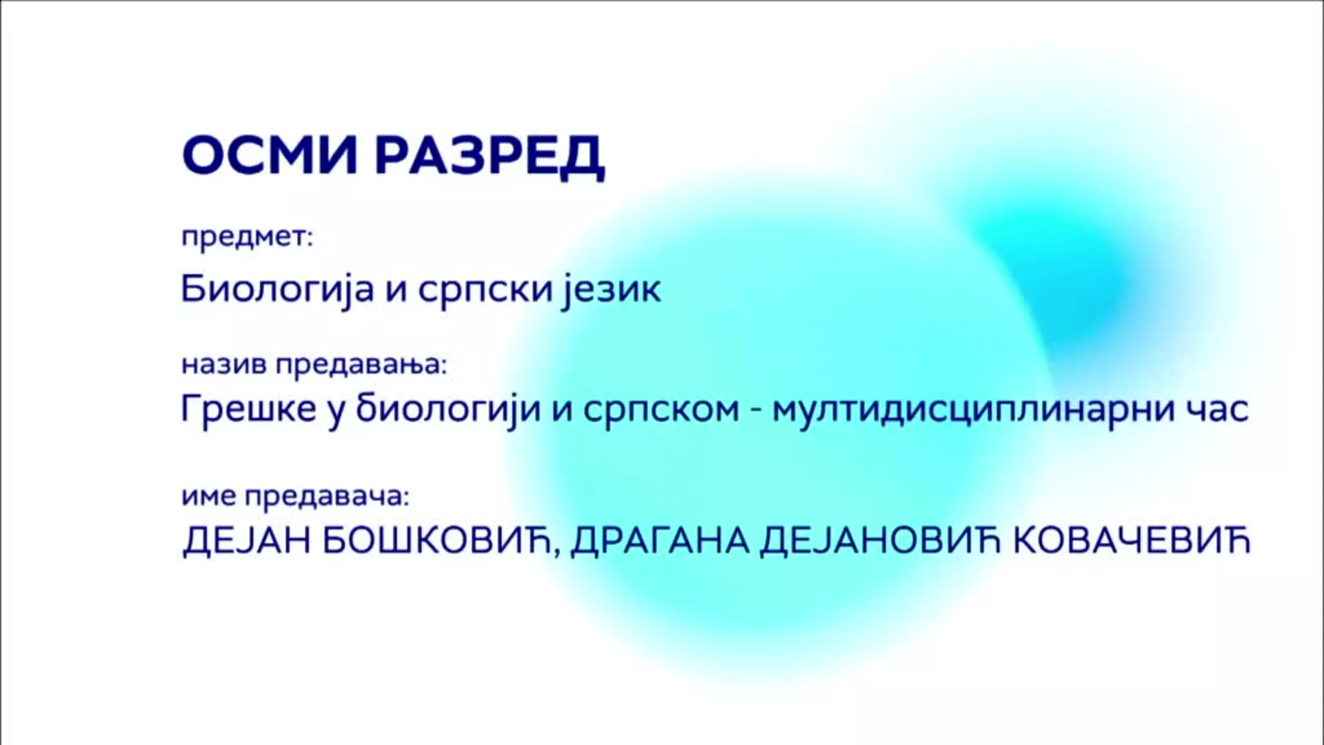 ОШ8 – Биологија и српски језик: Грешке у биологији и српском (мултидисциплинарни час)