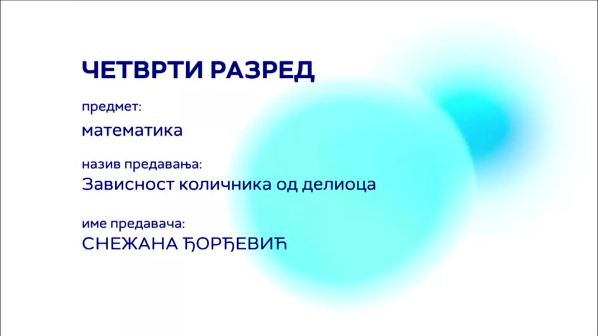 ОШ4 – Математика: Зависност количника од делиоца