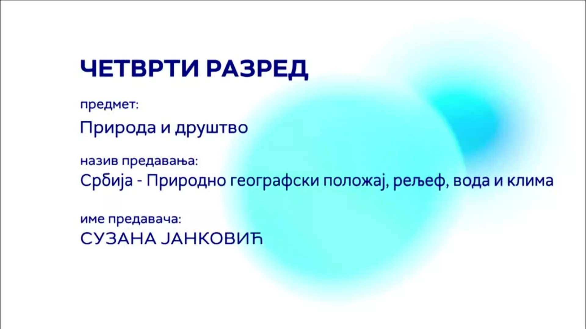ОШ4 – Природа и друштво: Србија – Природно географски положај, рељеф, вода и клима
