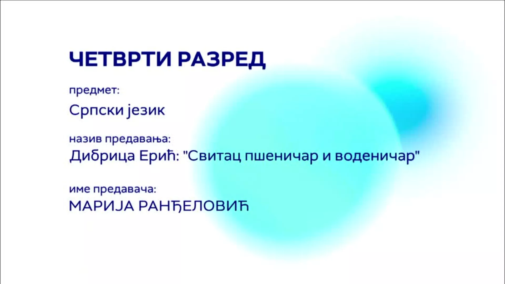ОШ4 – Српски језик: Добрица Ерић „Свитац пшеничар и воденичар“