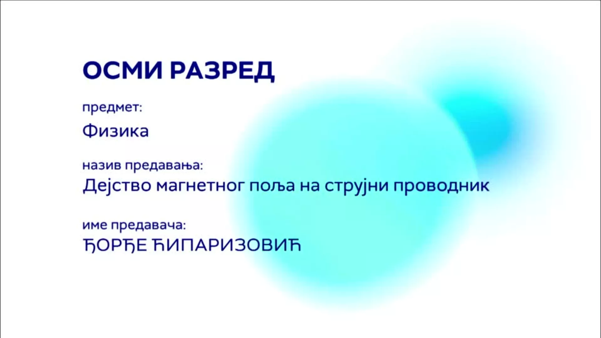 OШ8 – Физика: Дејство магнетног поља на струјни проводник