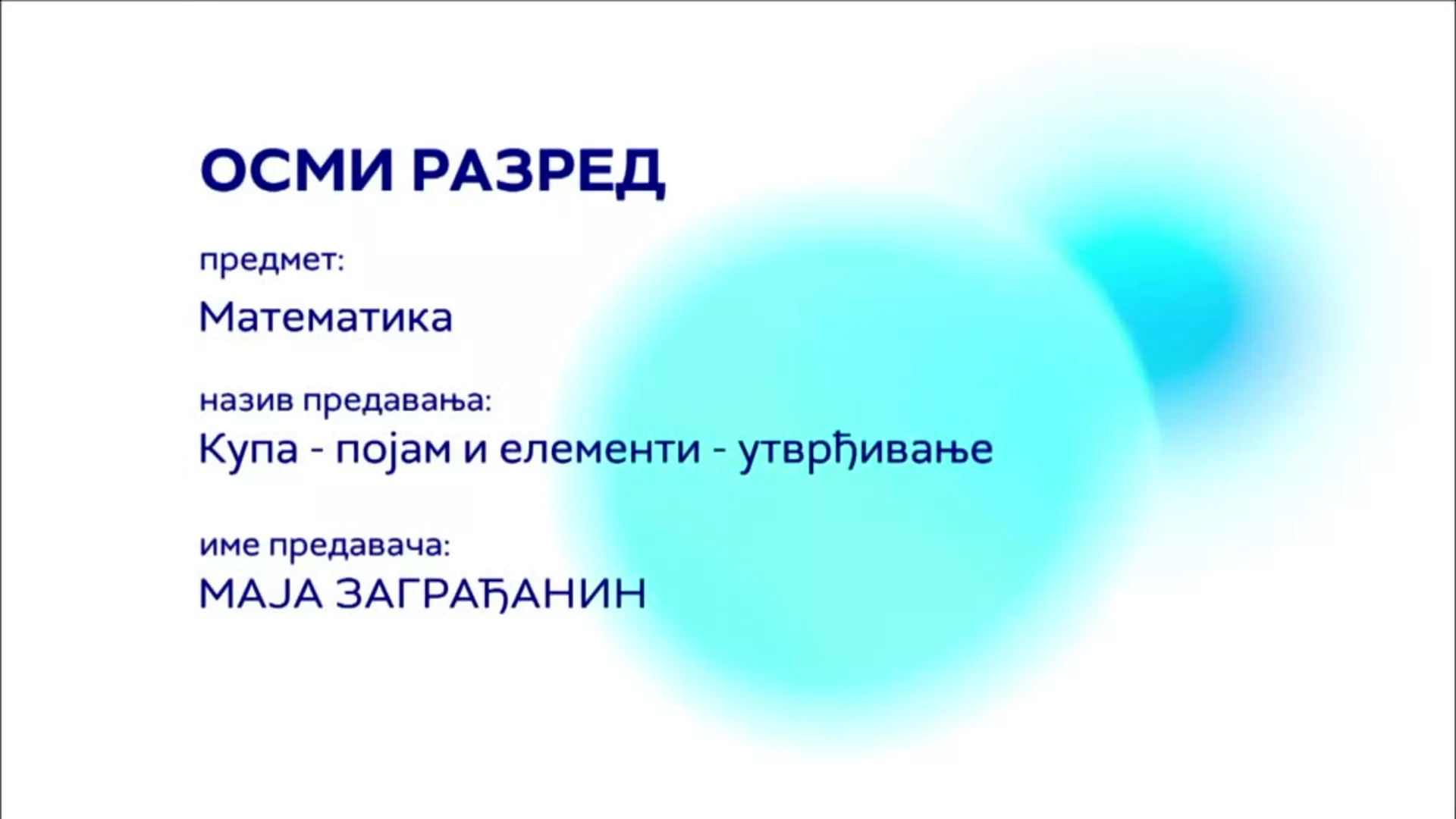 OШ8 – Математика: Купа – појам и елементи (утврђивање)