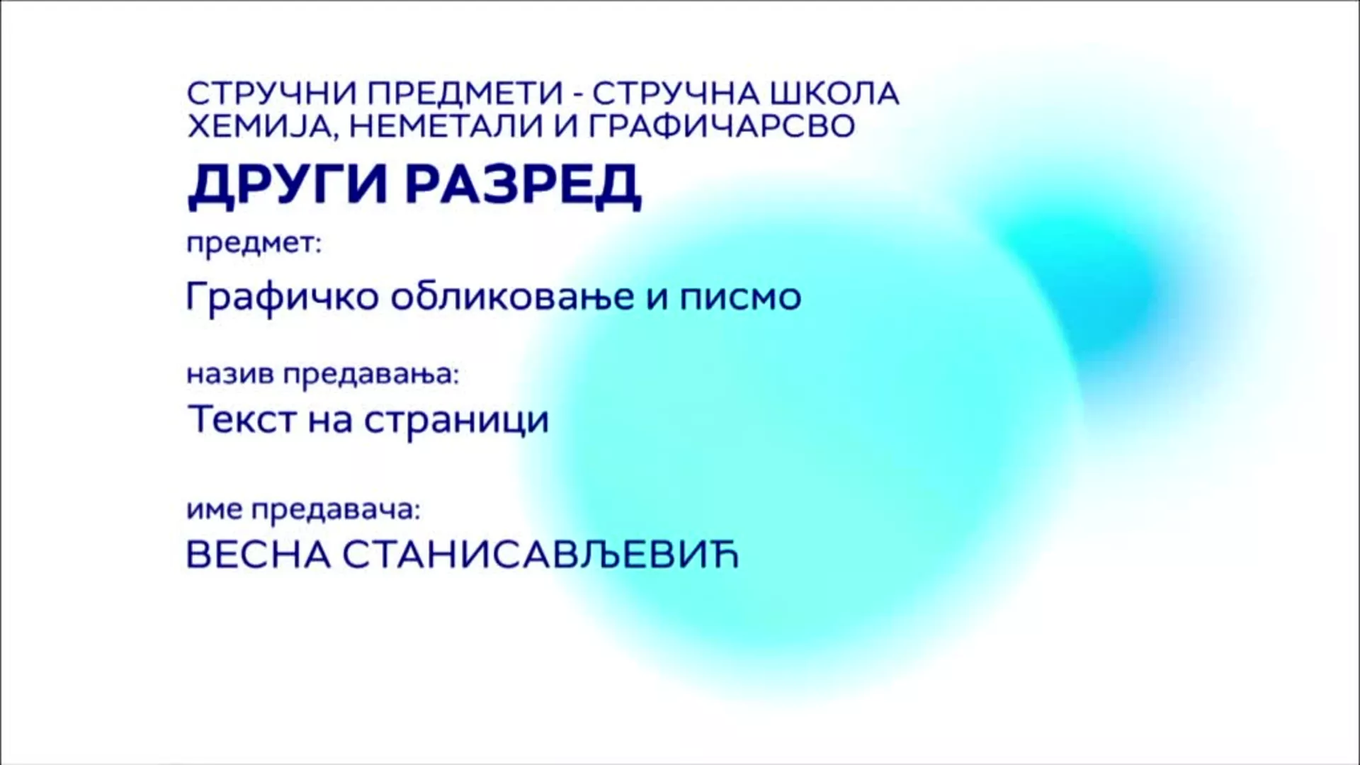 СШ2 – Графичко обликовање и писмо: Текст на страници