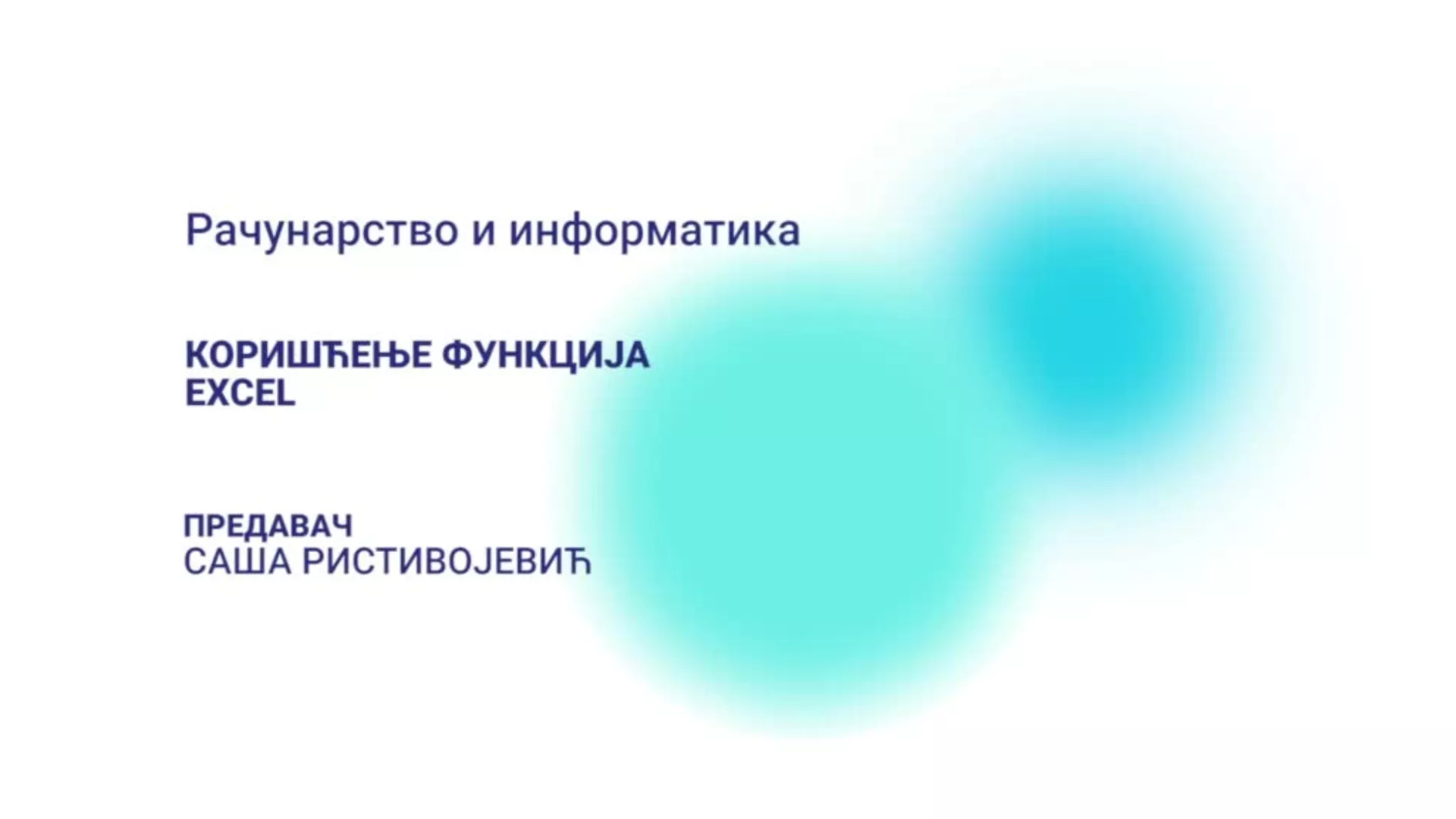 ДО – Рачунарство и информатика: Коришћење функција – EXCEL