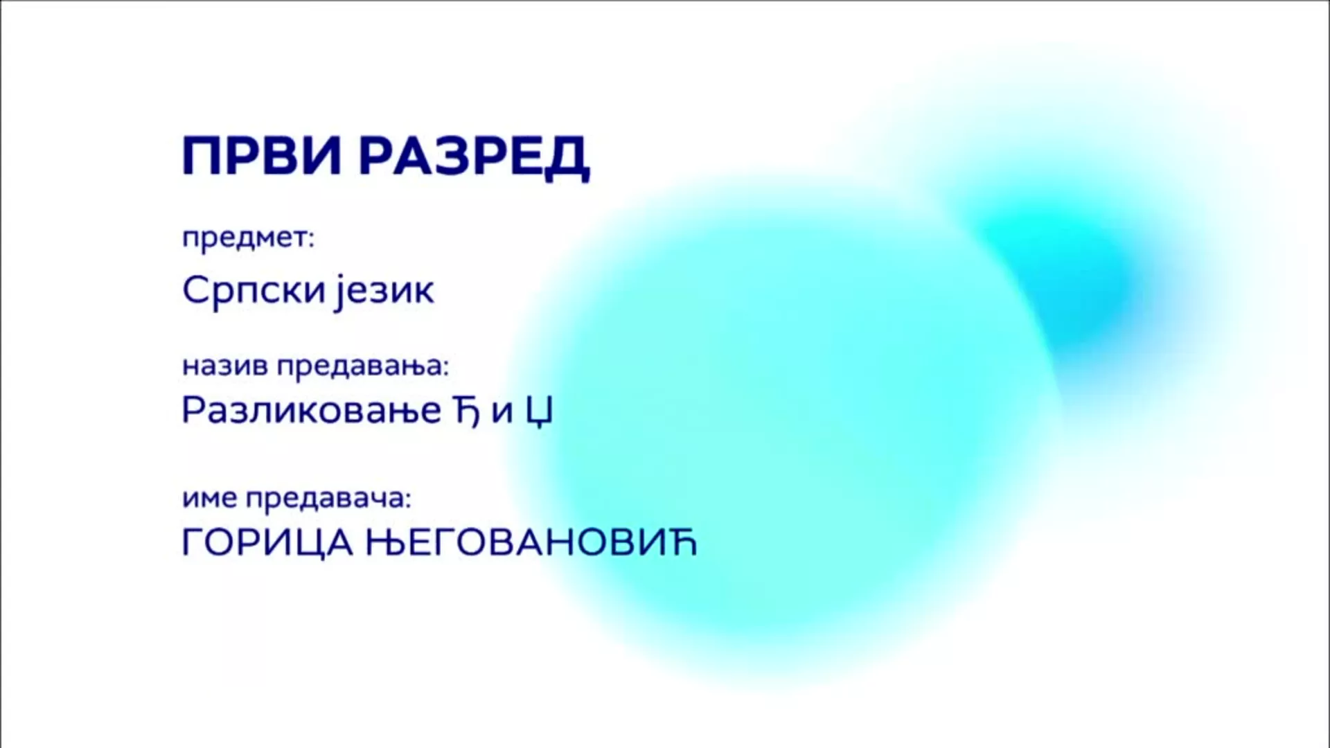 ОШ1 – Српски језик: Разликовање Ђ и Џ