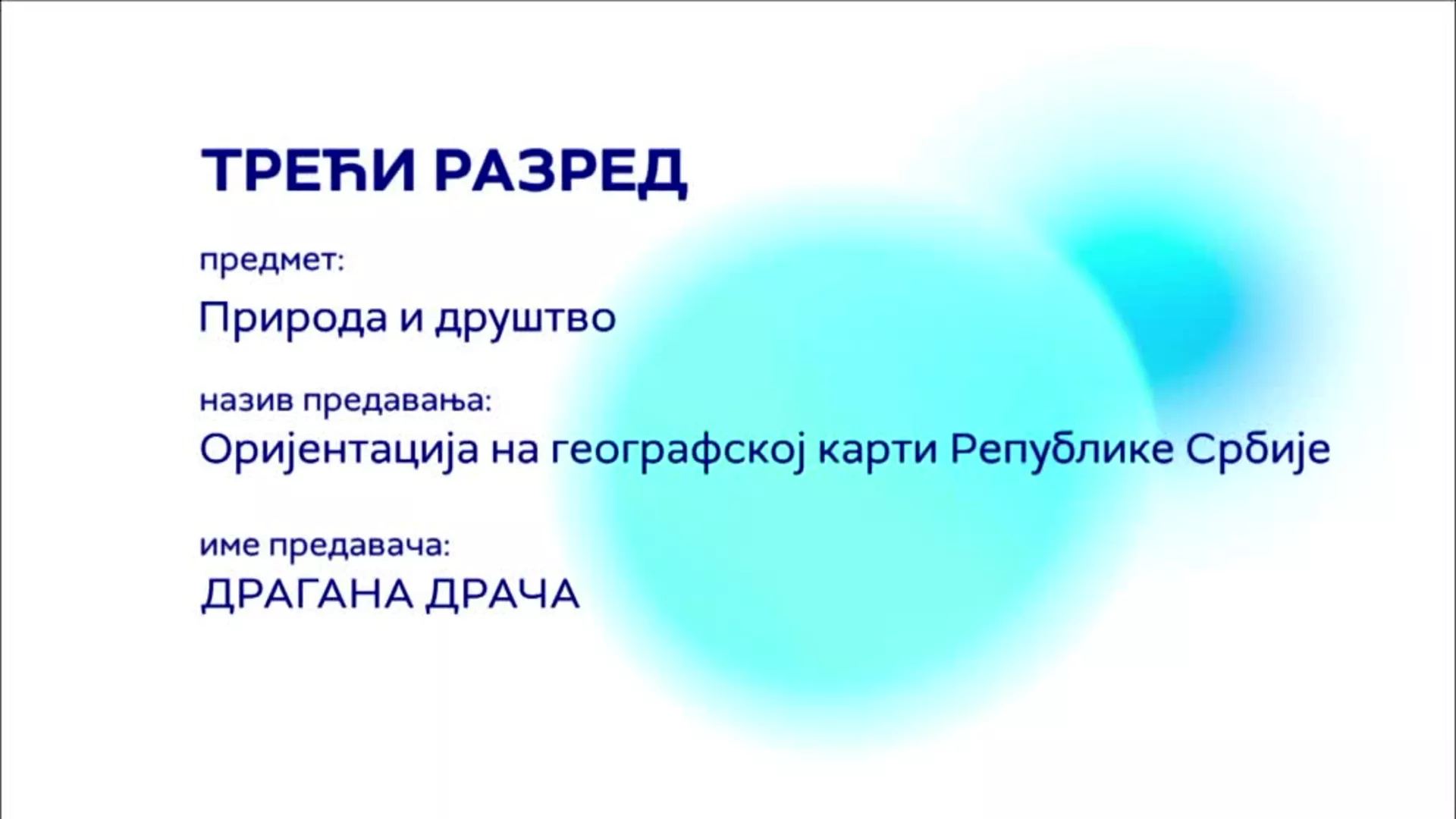 ОШ3 – Природа и друштво: Оријентација на географској карти Републике Србије