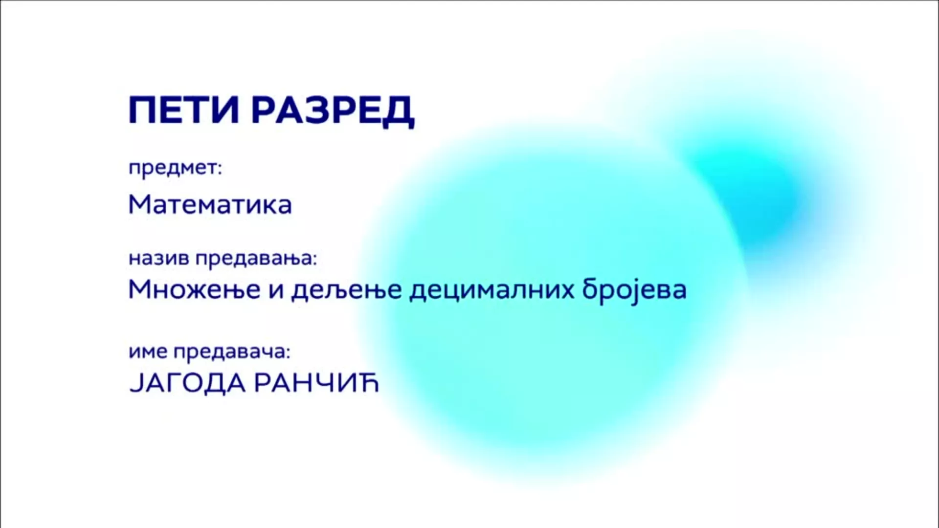 ОШ5 – Математика: Множење и дељење децималних бројева