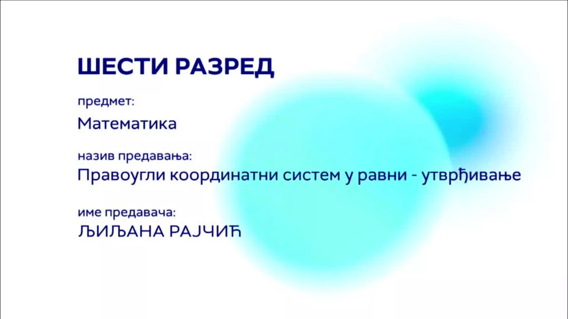 ОШ6 – Математика: Правоугли координатни систем у равни (утврђивање)