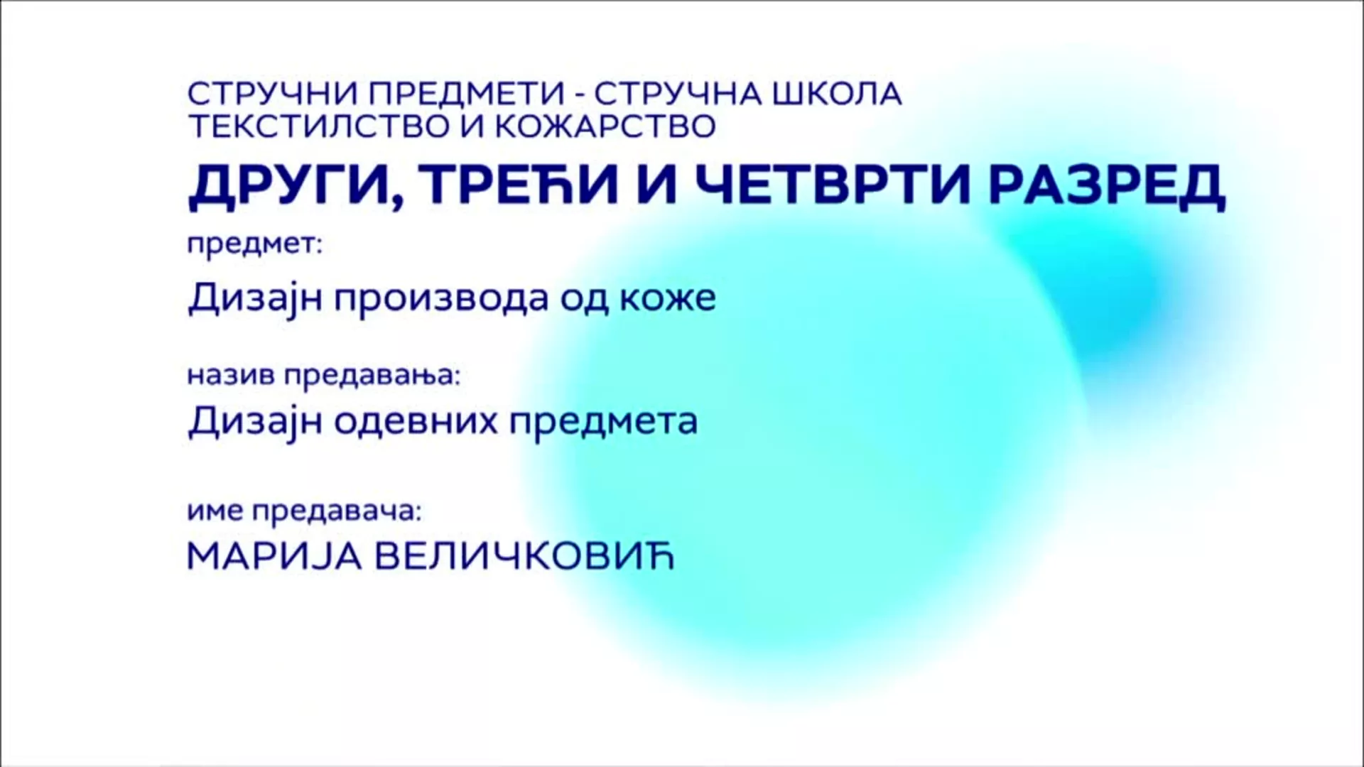 СШ1, СШ2 и СШ3 – Дизајн производа од коже: Дизајн одевних предмета