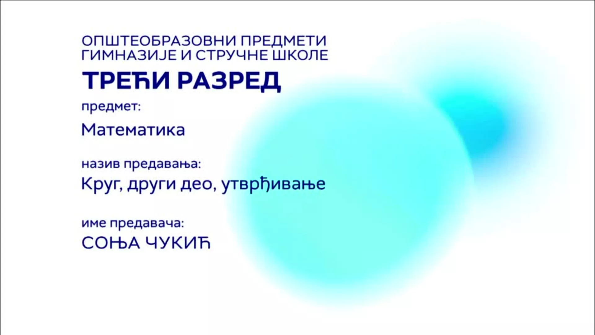 СШ3 – Математика: Круг, други део (утврђивање)