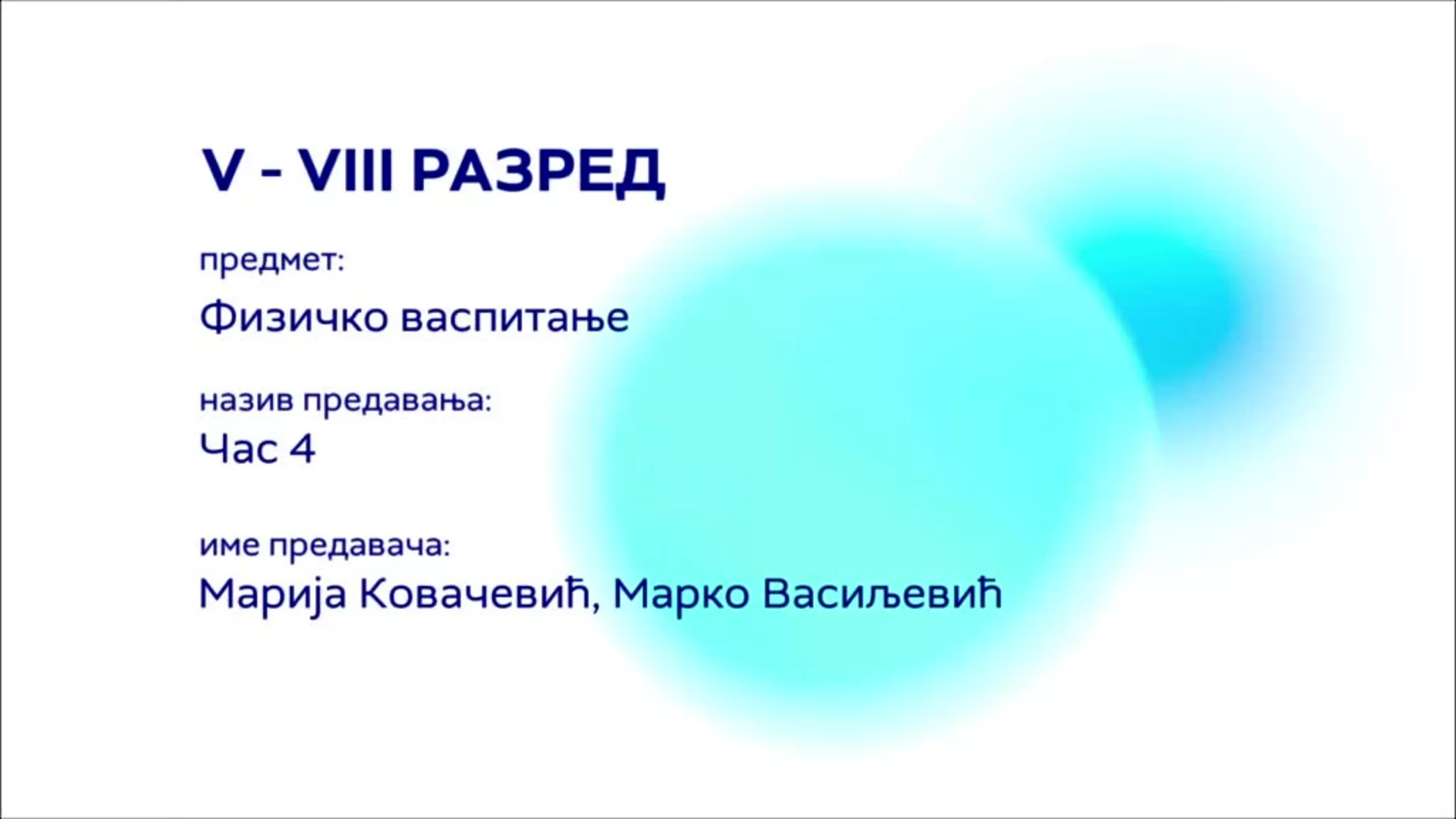 ОШ5  до ОШ8: Физичко васпитање – час 4