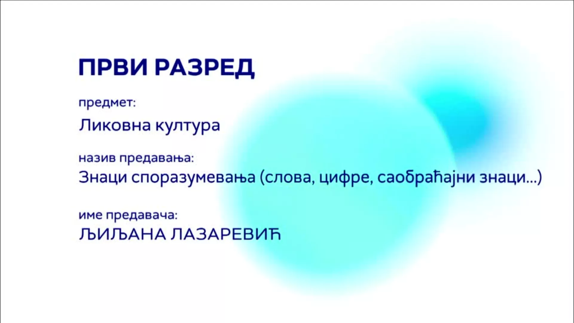 ОШ1 – Ликовна култура: Знаци споразумевања (слова, цифре, саобраћајни знаци…)
