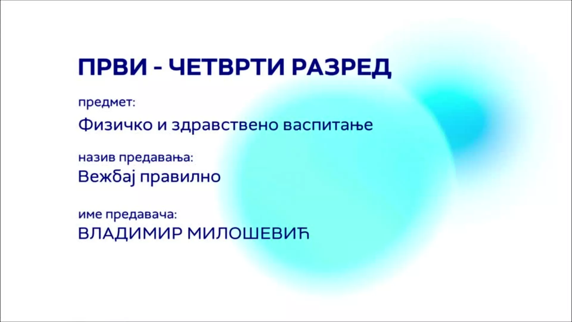 ОШ1 до ОШ4 – Физичко и здравствено васпитање: Вежбај правилно