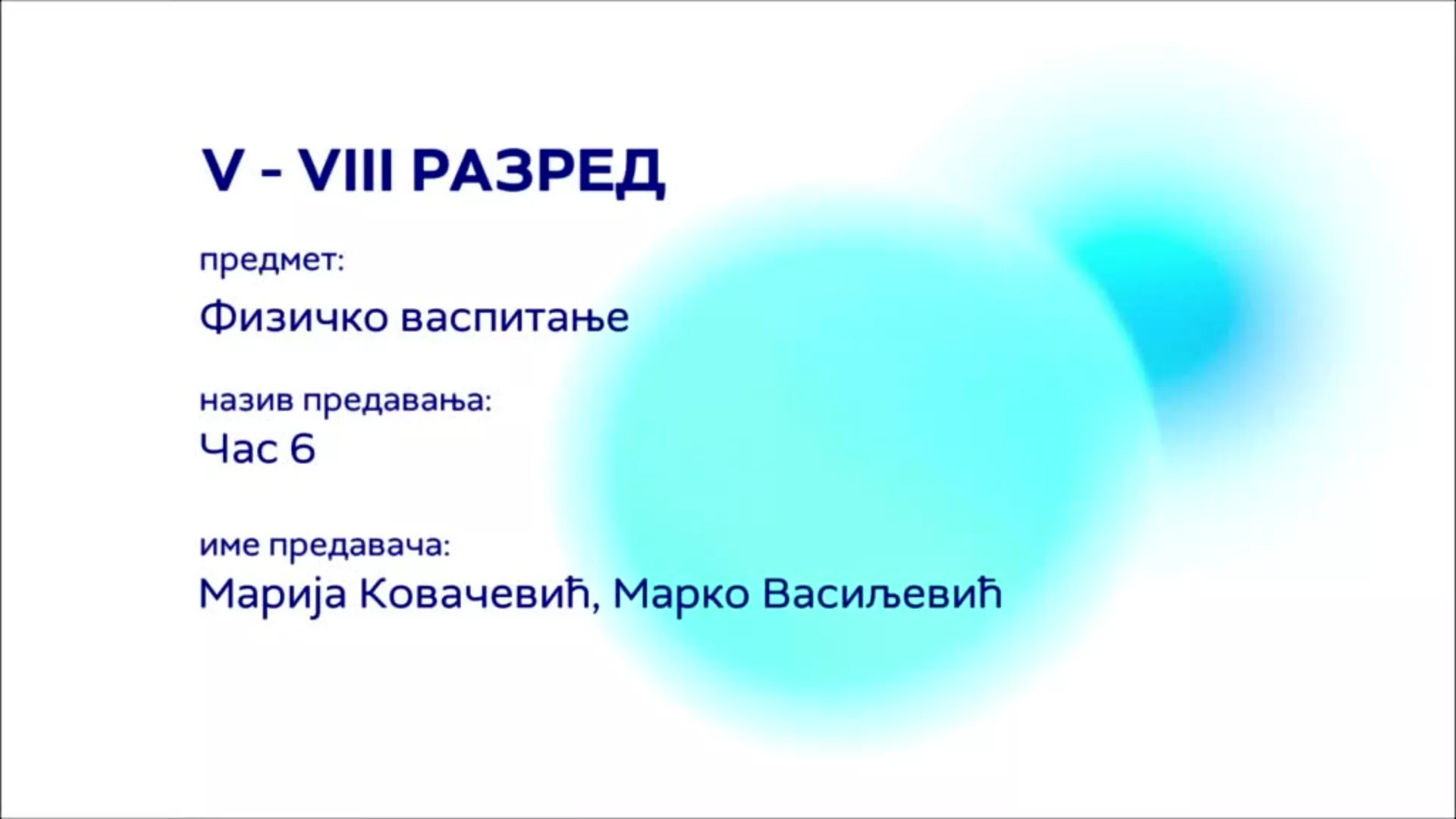 ОШ5 до ОШ8 – Физичко и здравствено васпитање: Час 6