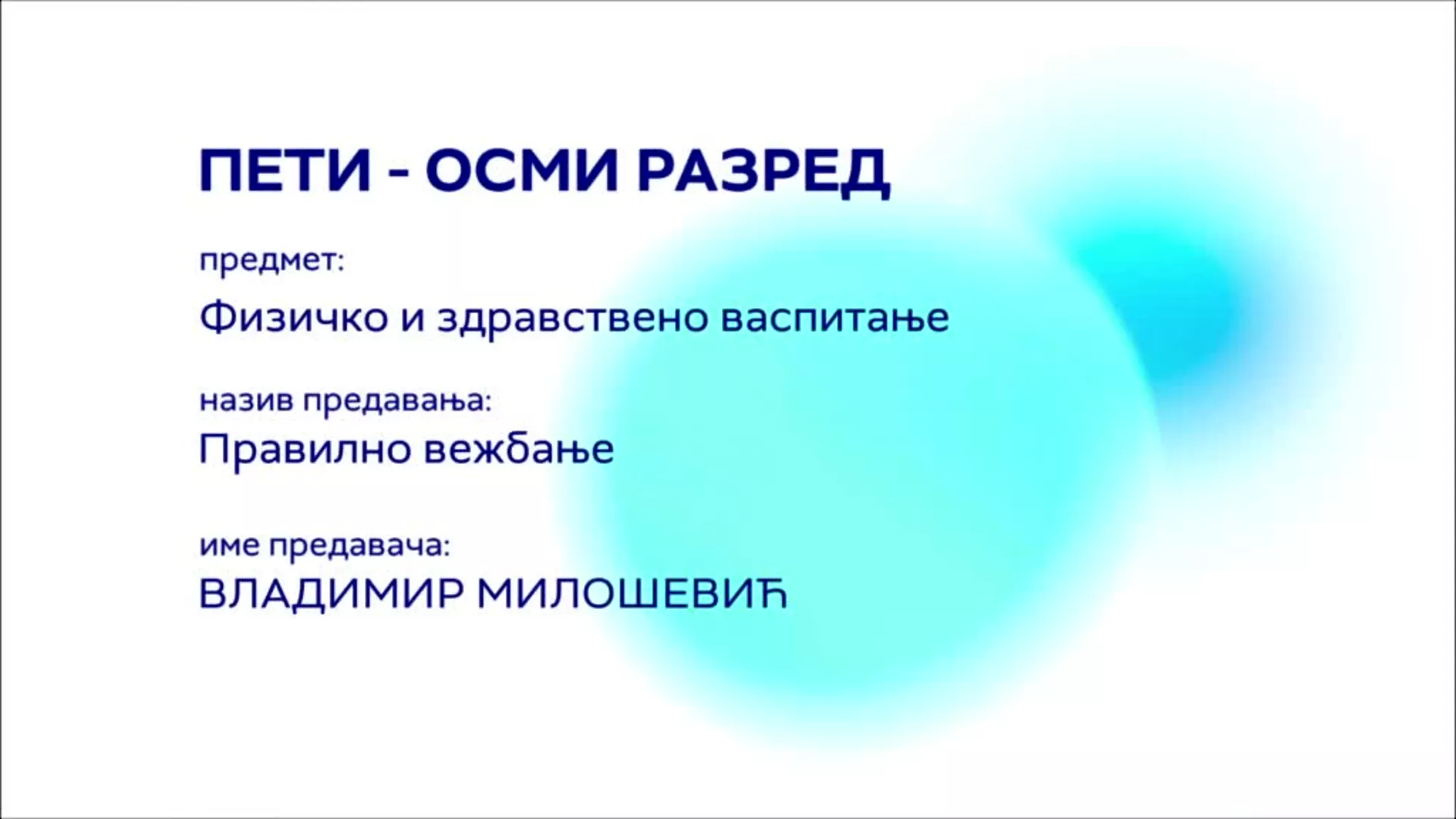 ОШ5 до ОШ8 – Физичко и здравствено васпитање: Правилно вежбање