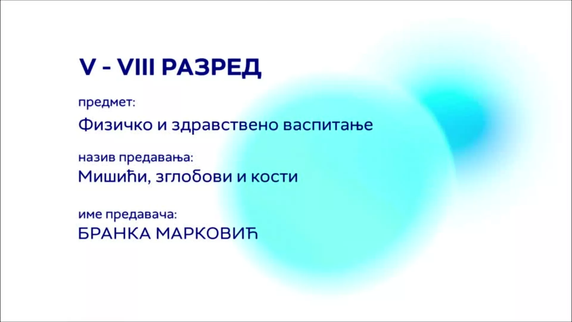 ОШ5 до ОШ8 – Физичко и здравствено васпитање: Мишићи, зглобови и кости