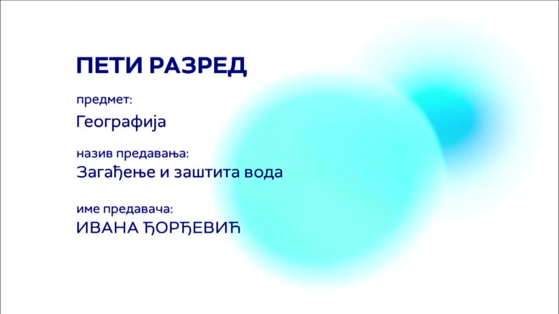ОШ5 – Географија: Загађење и заштита вода