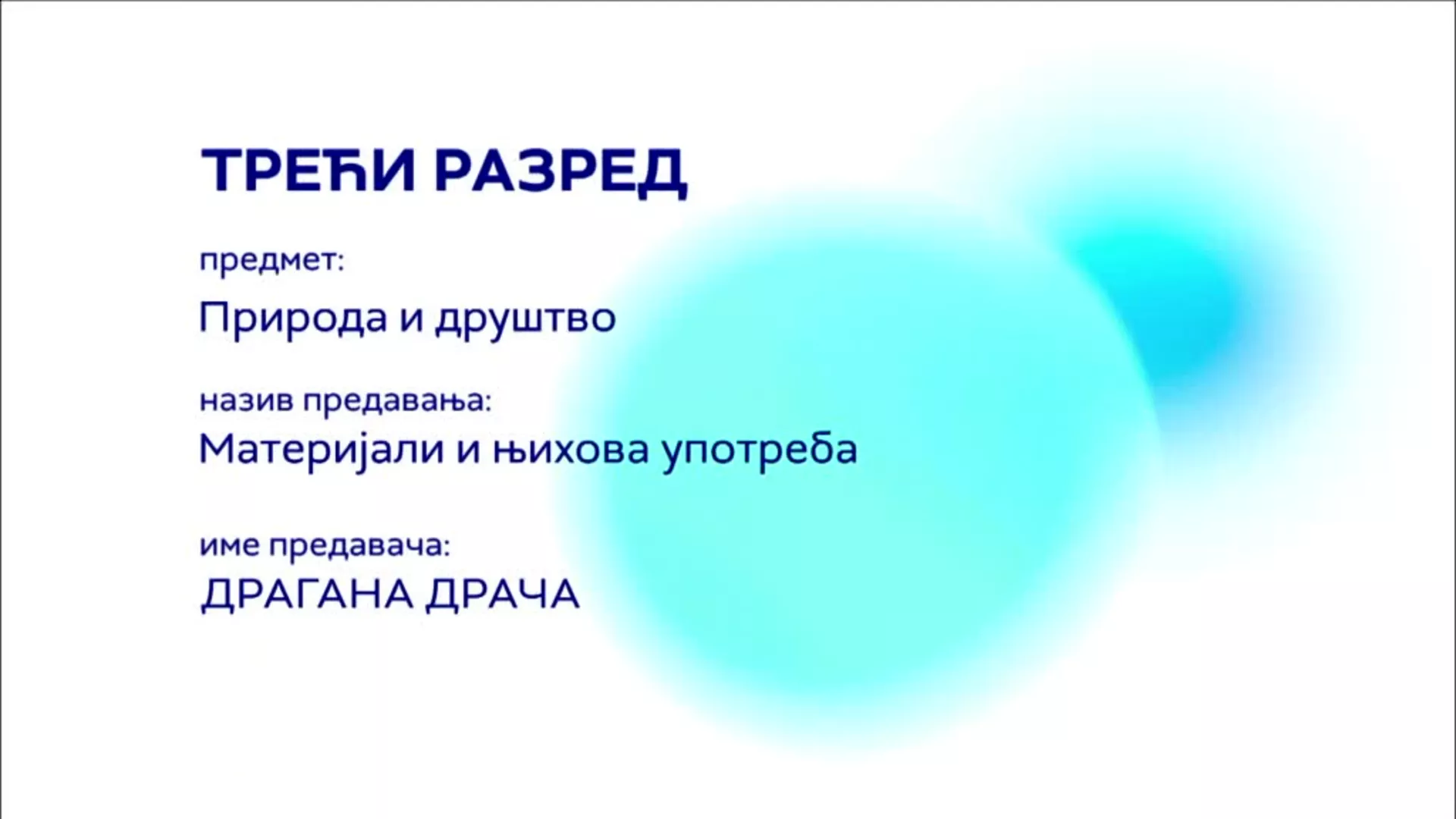 ОШ3 – Природа и друштво: Материјали и њихова употреба