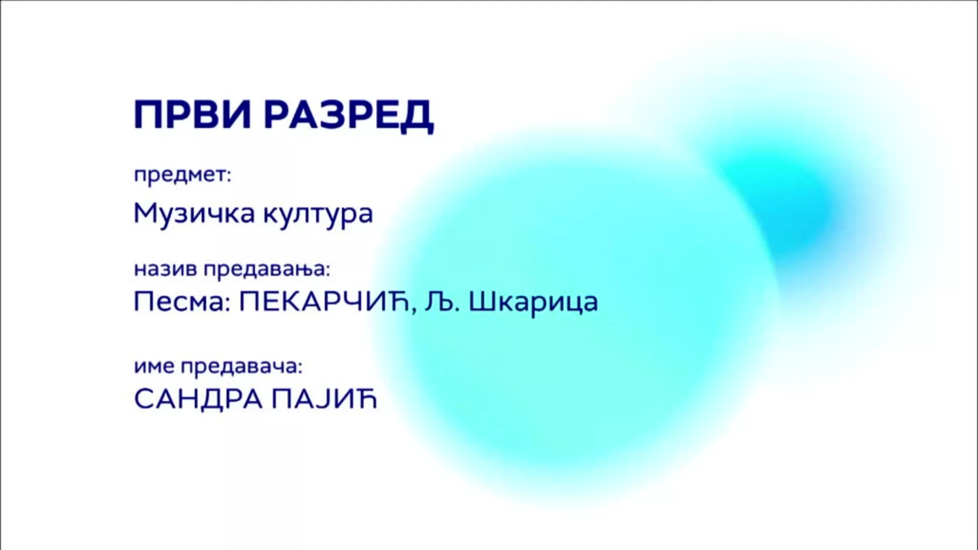 ОШ1 – Музичка култура: Песма: Пекарчић, Љ. Шкарица
