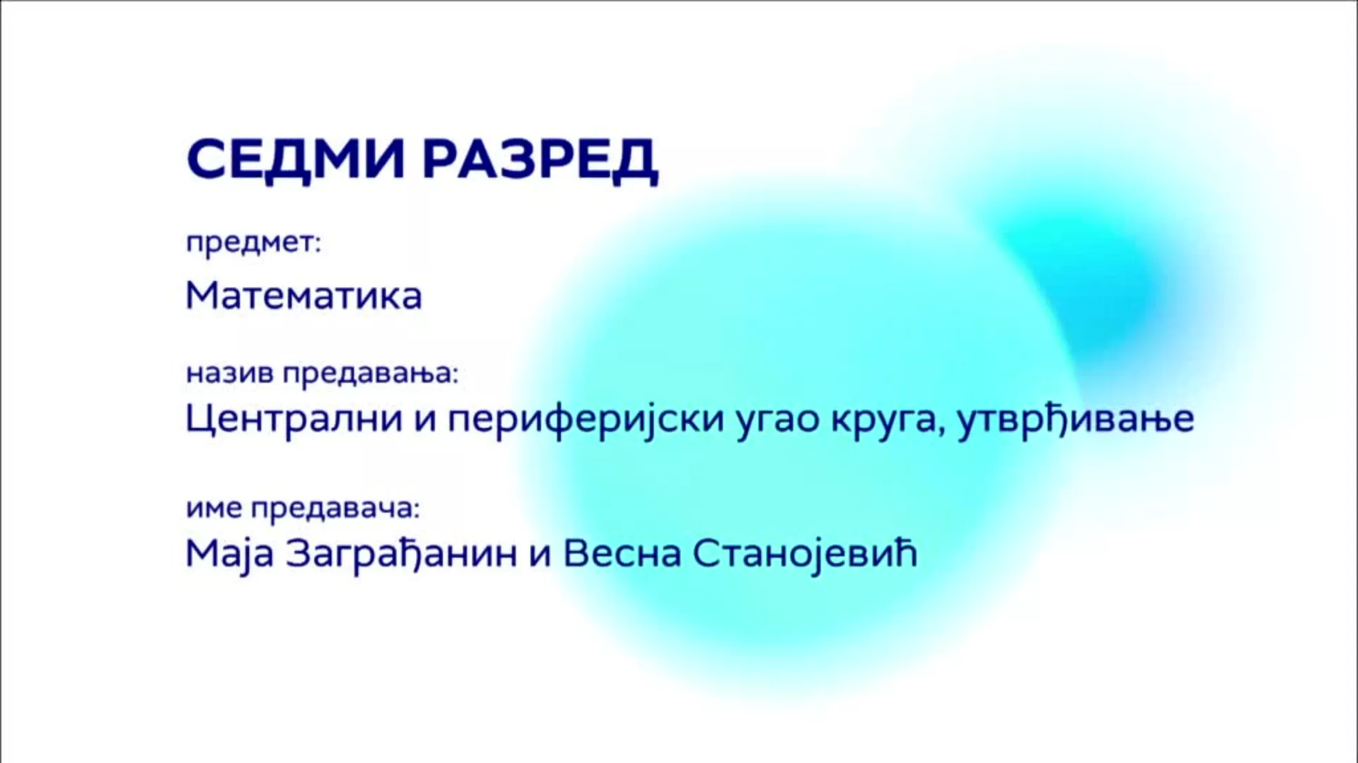 ОШ7 – Математика: Централни и периферијски угао круга, утврђивање