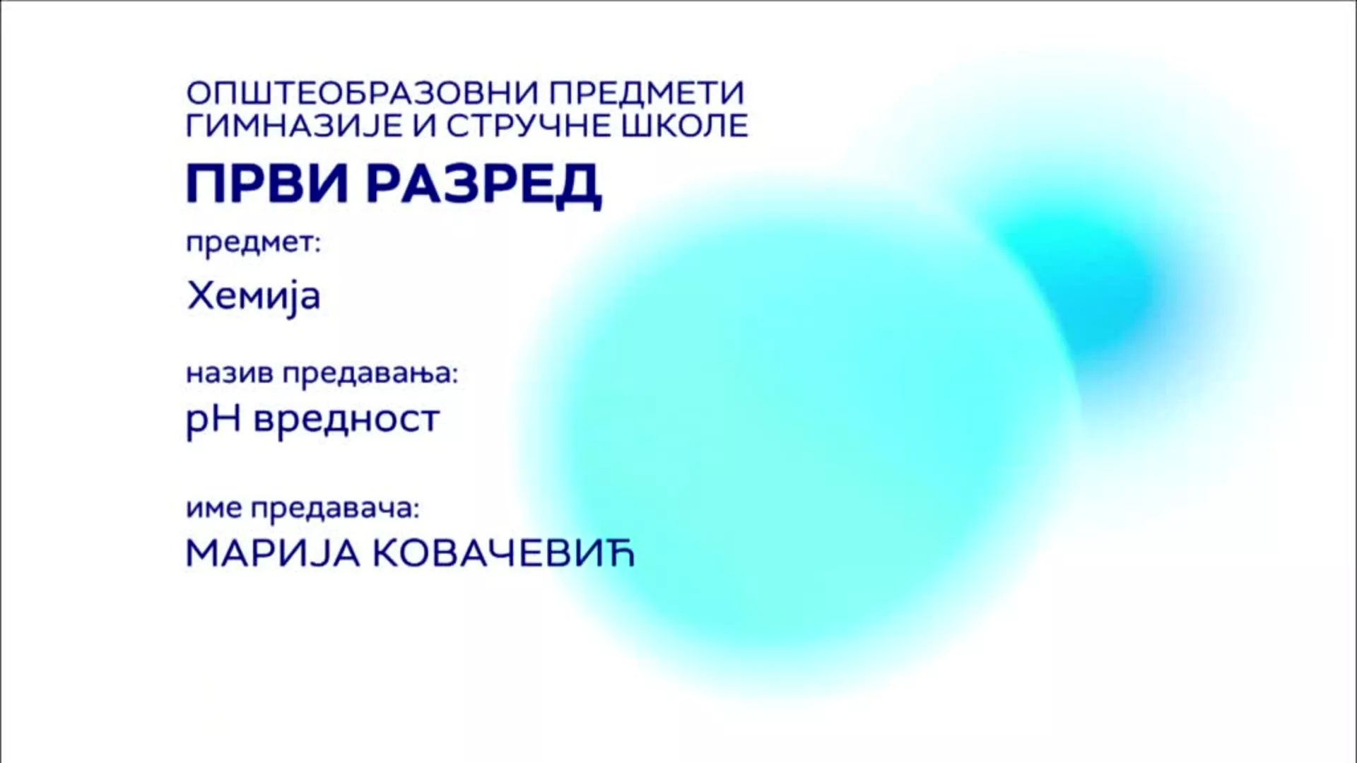 СШ1 – Хемија: pH вредност