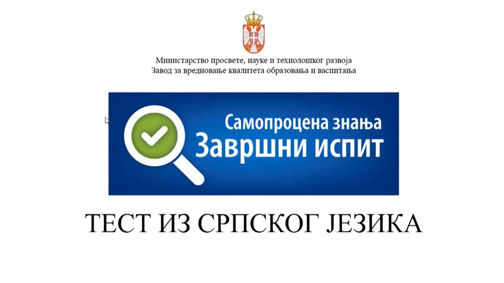 Анализа онлајн пробног завршног испита - Тест из српског језика