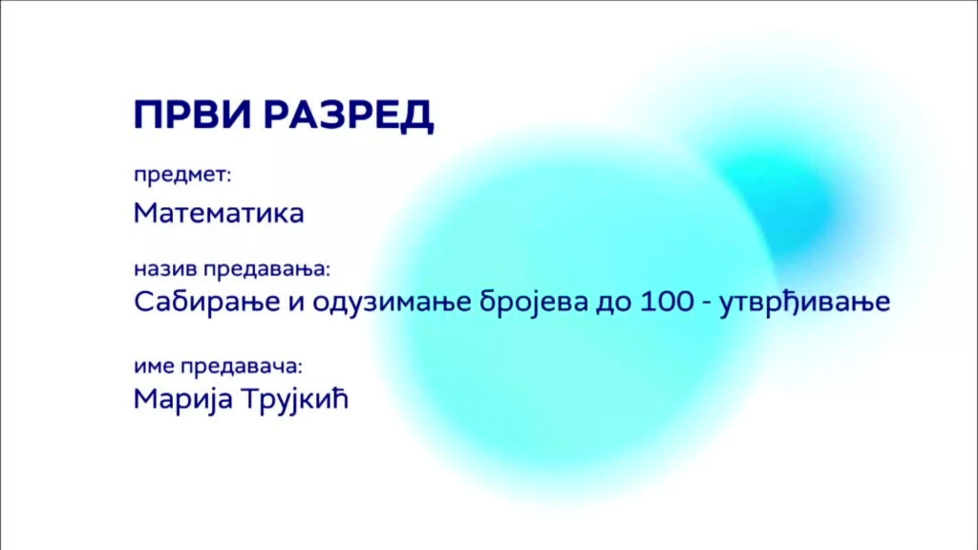 ОШ1 – Математика: Сабирање и одузимање бројева до 100 – утврђивање