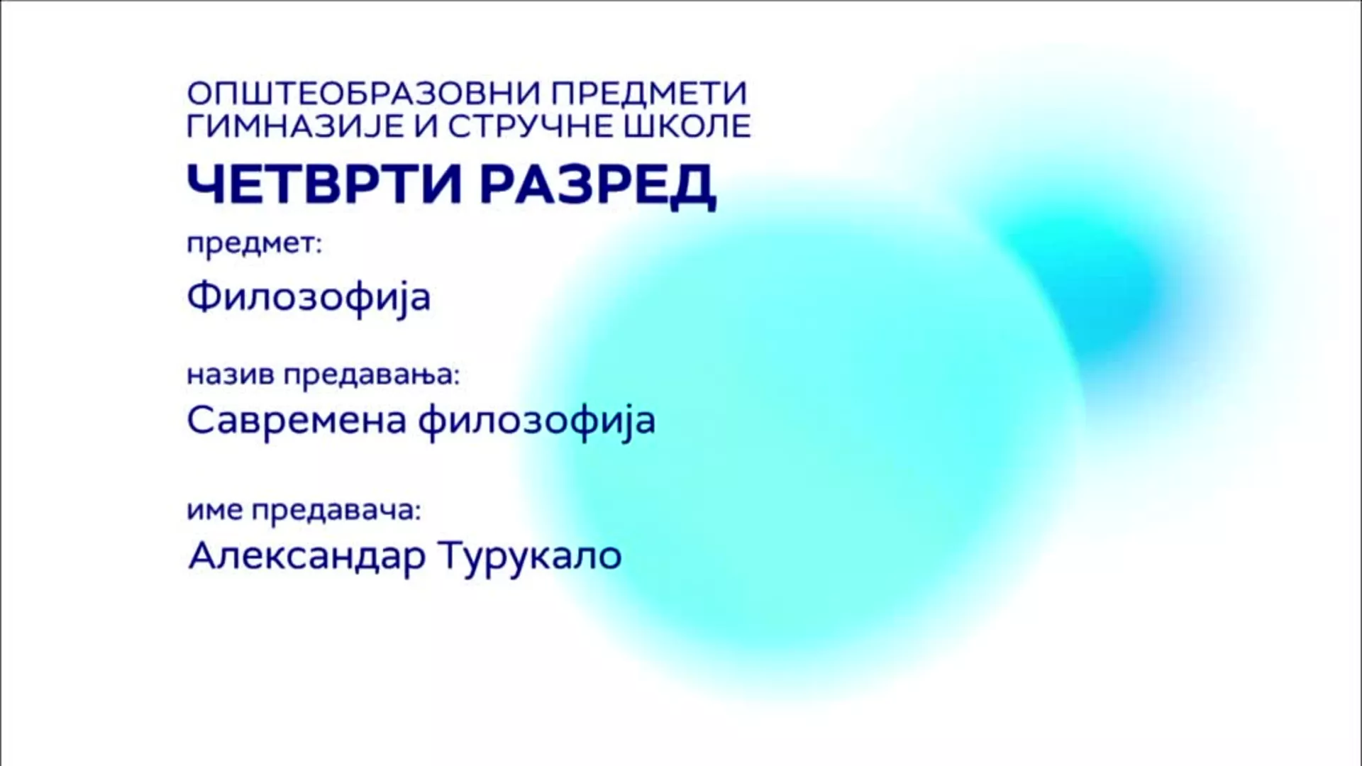 СШ4 – Филозофија: Савремена филозофија
