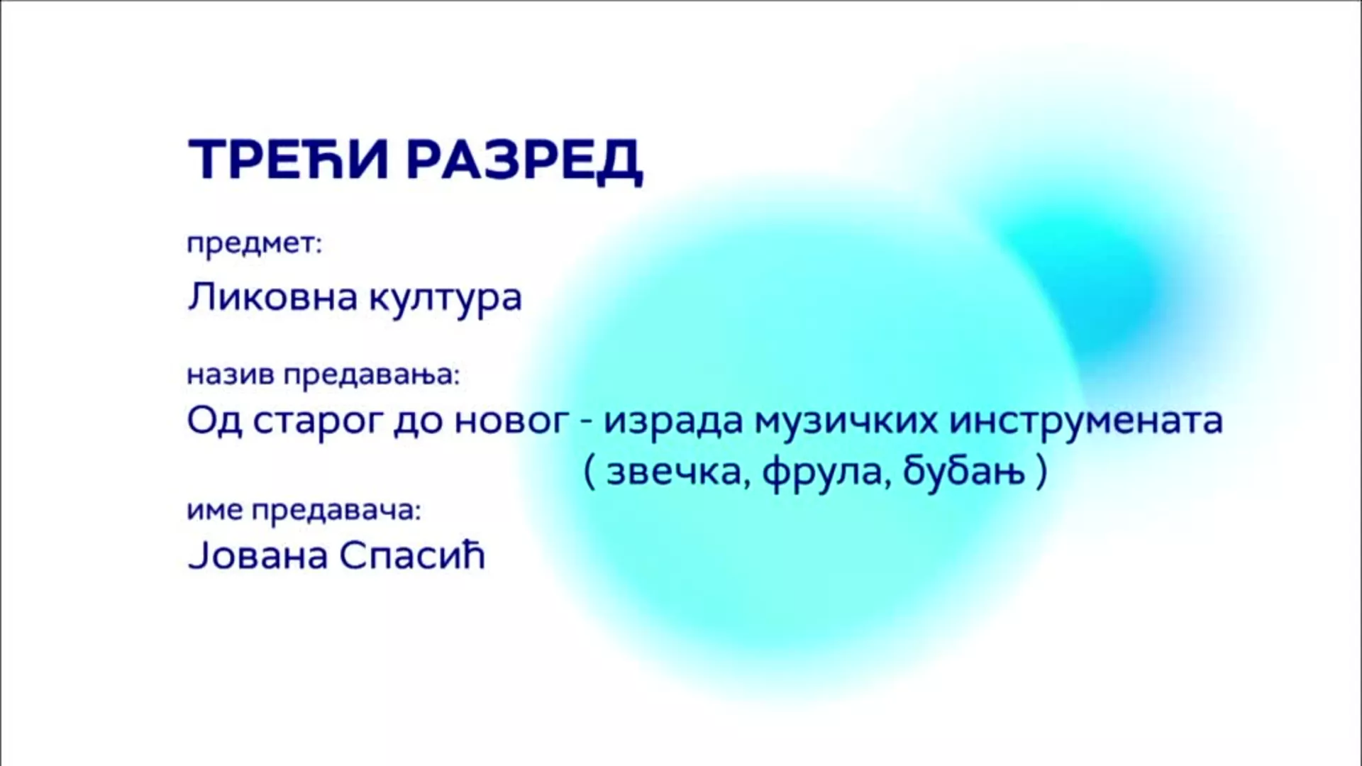 ОШ3 – Ликовна култура: Од старог до новог – израда музичких инструмената (звечка, фрула, бубањ)