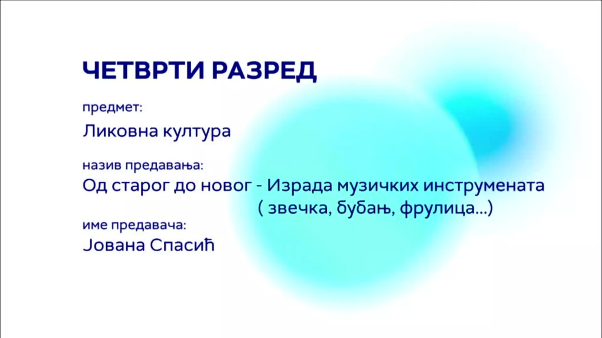 ОШ4 – Ликовна култура: Од старог до новог – израда музичких инструмената (звечка, бубањ, фрулица…)