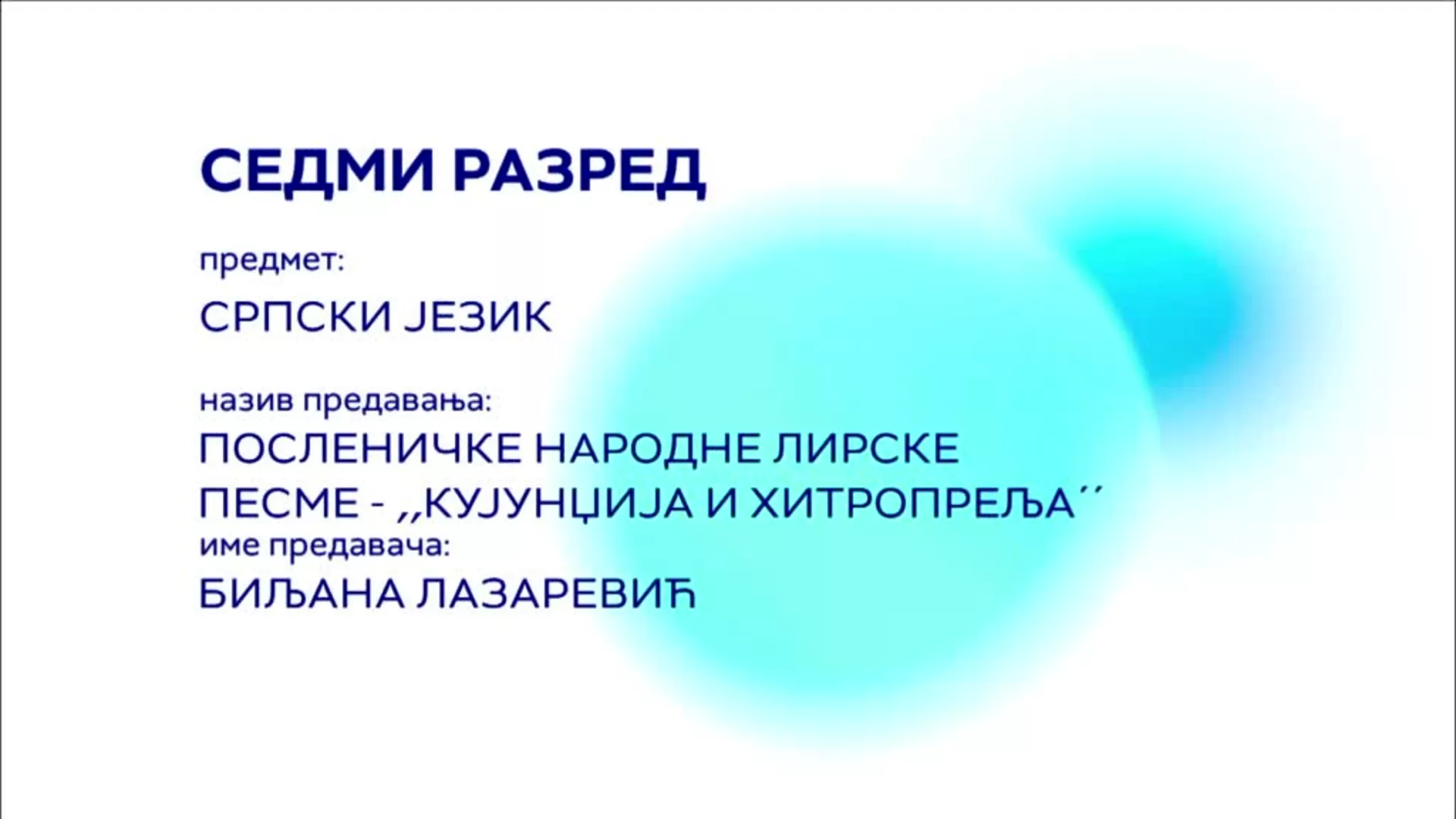 ОШ7 – Српски језик: Посленичке народне лирске песме „Кујунџија и хитропреља“