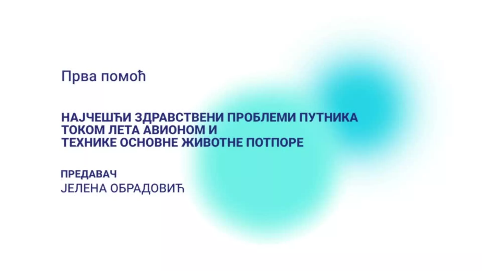 ДО – Прва помоћ: Најчешћи здравствени проблеми путника током лета авионом и технике основне животне потпоре