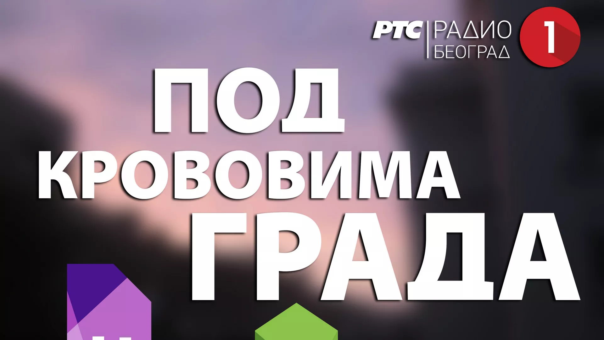 Под крововима града – Врање