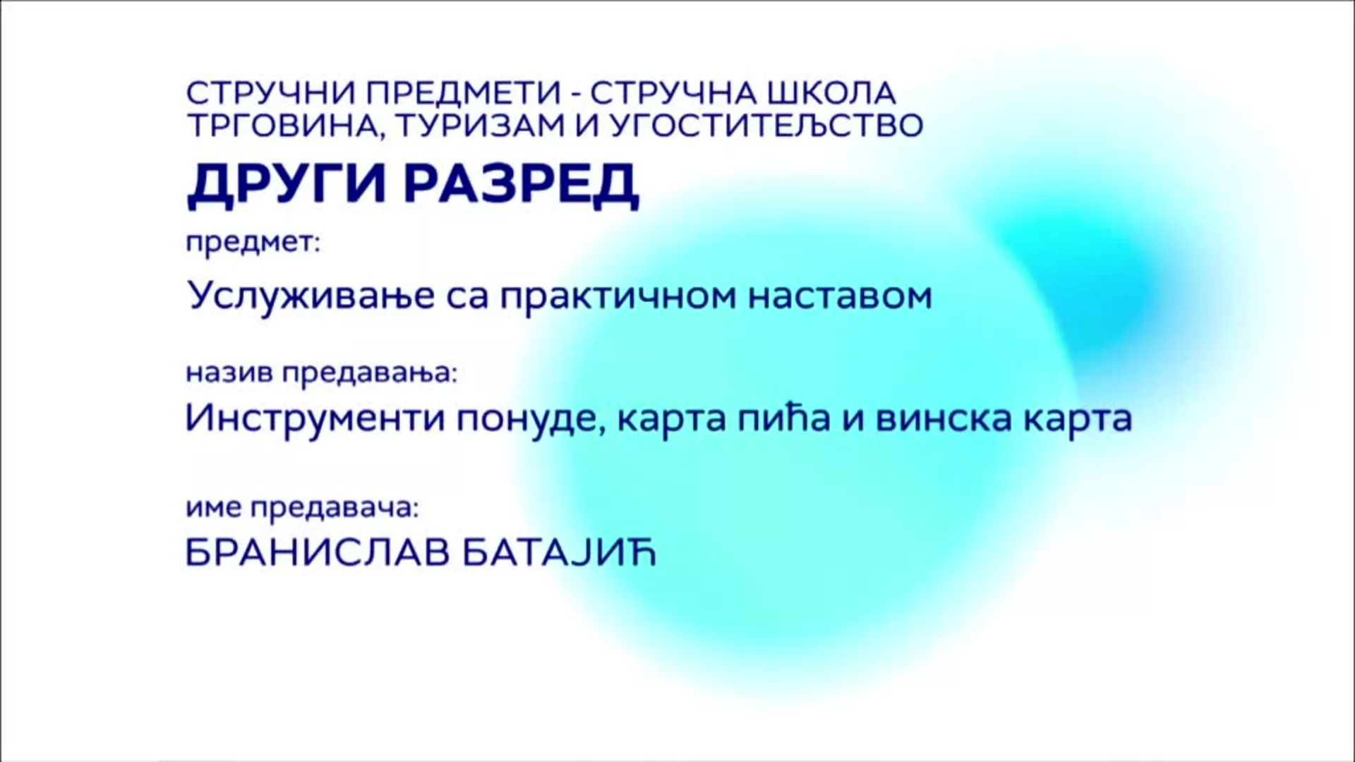 СШ2 – Услуживање са практичном наставом: Инструменти понуде, карта пића и винска карта