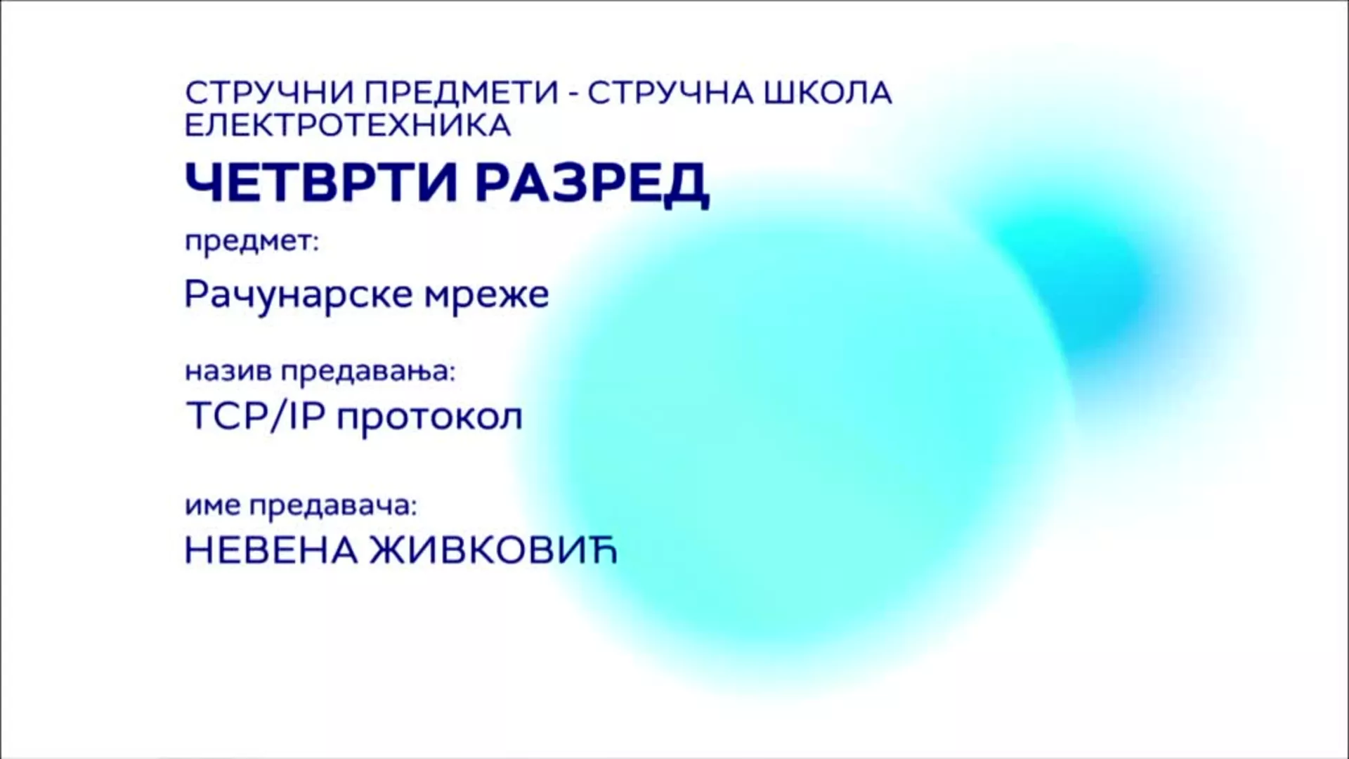 СШ4 – Рачунарске мреже: TCP-IP протокол