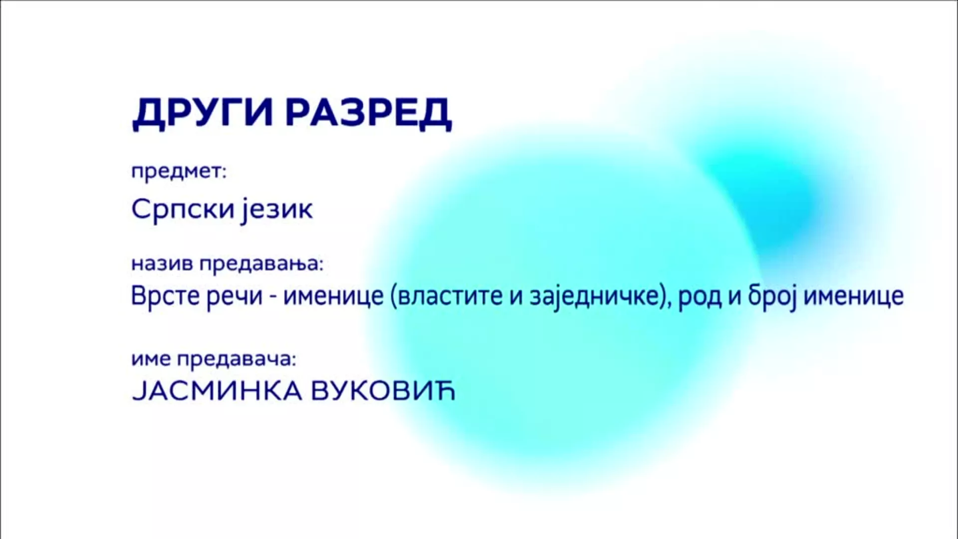 ОШ2 – Српски језик: Врсте речи – именице (властите и заједничке), род и број именице