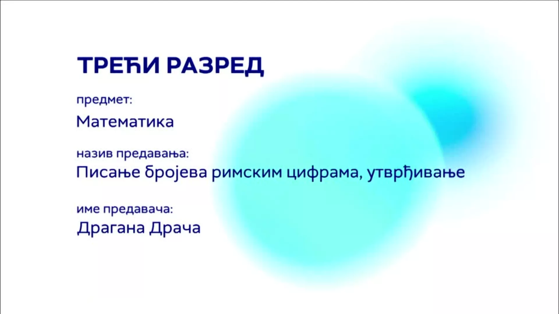 ОШ3 – Математика: Писање бројева римским цифрама, утврђивање