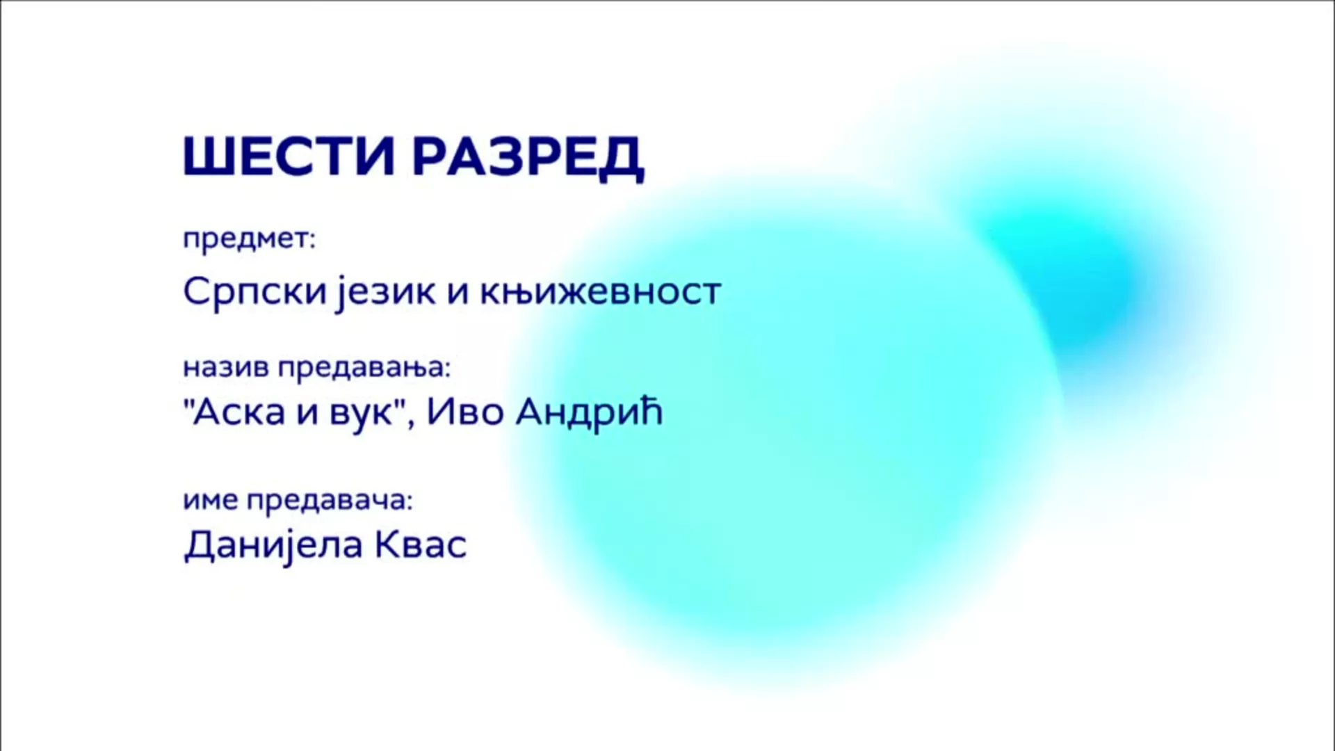 ОШ6 – Српски језик и књижевност, 12 час: Иво Андрић „Аска и вук“