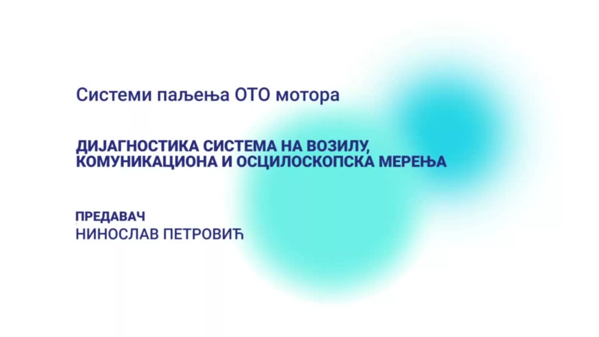 ДО – Системи паљења ОТО мотора: Дијагностика система на возилу, комуникациона и осцилоскопска мерења