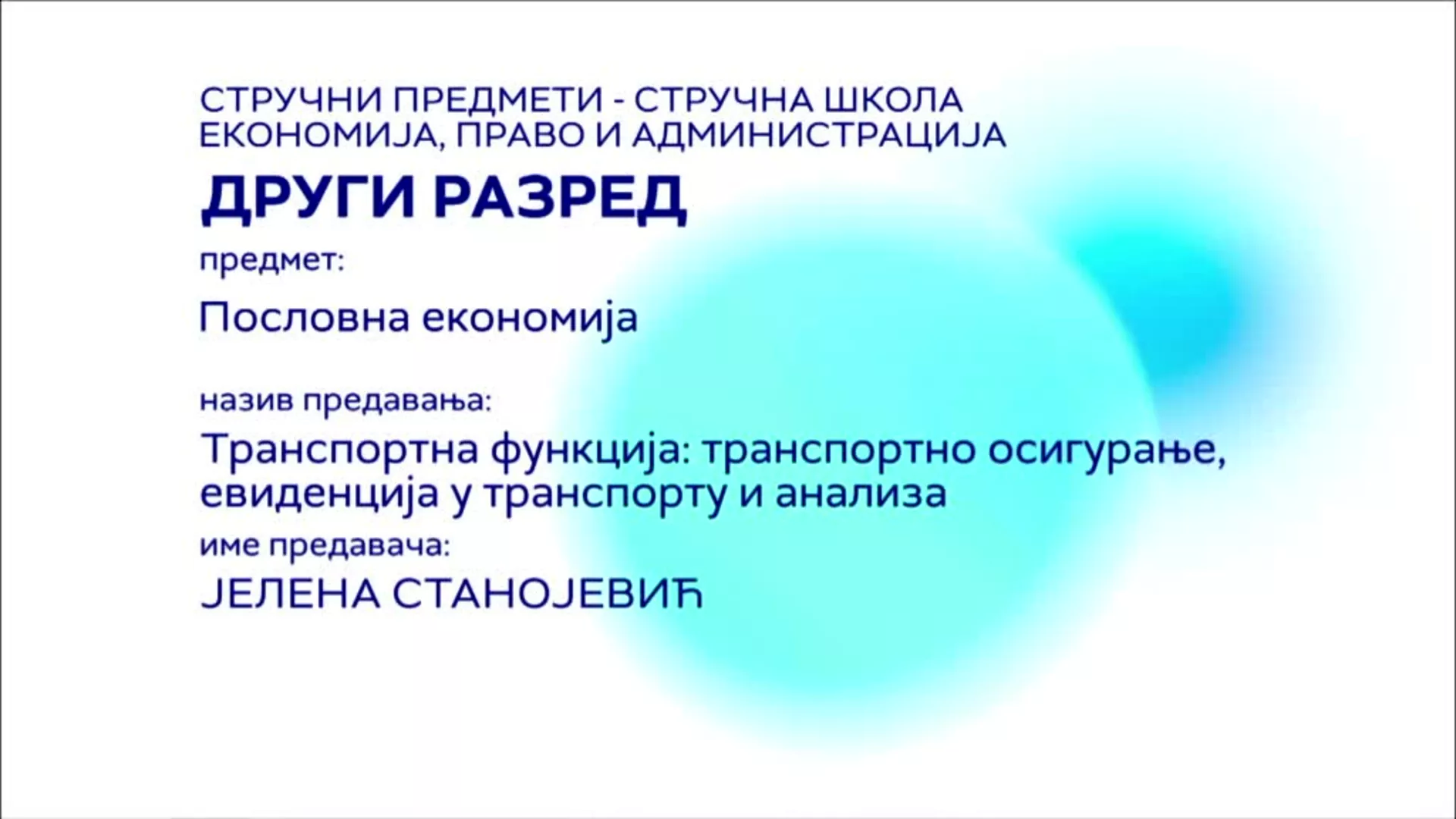СШ2 – Пословна економија: Транспортна функција, транспортно осигурање, евиденција у транспорту и анализа