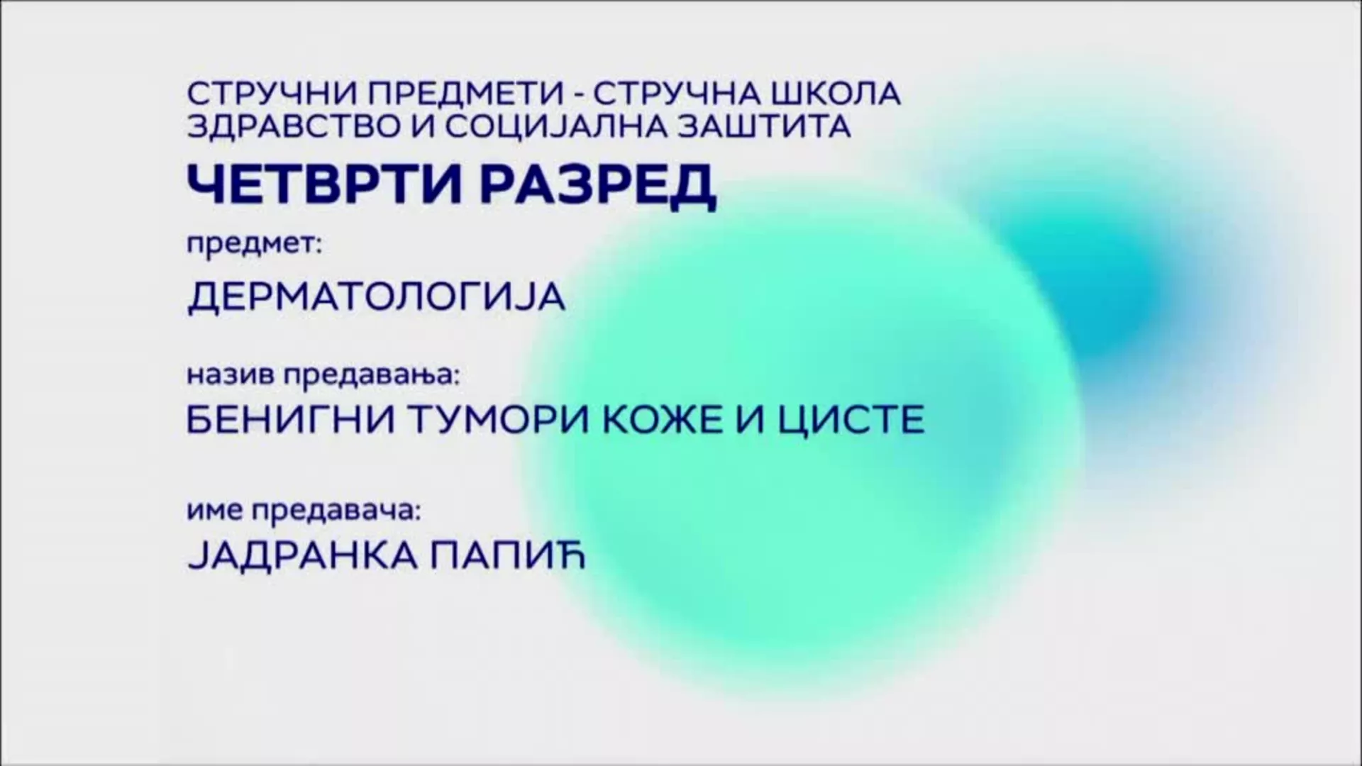 СШ4 – Дерматологија: Бенигни тумори коже и цисте