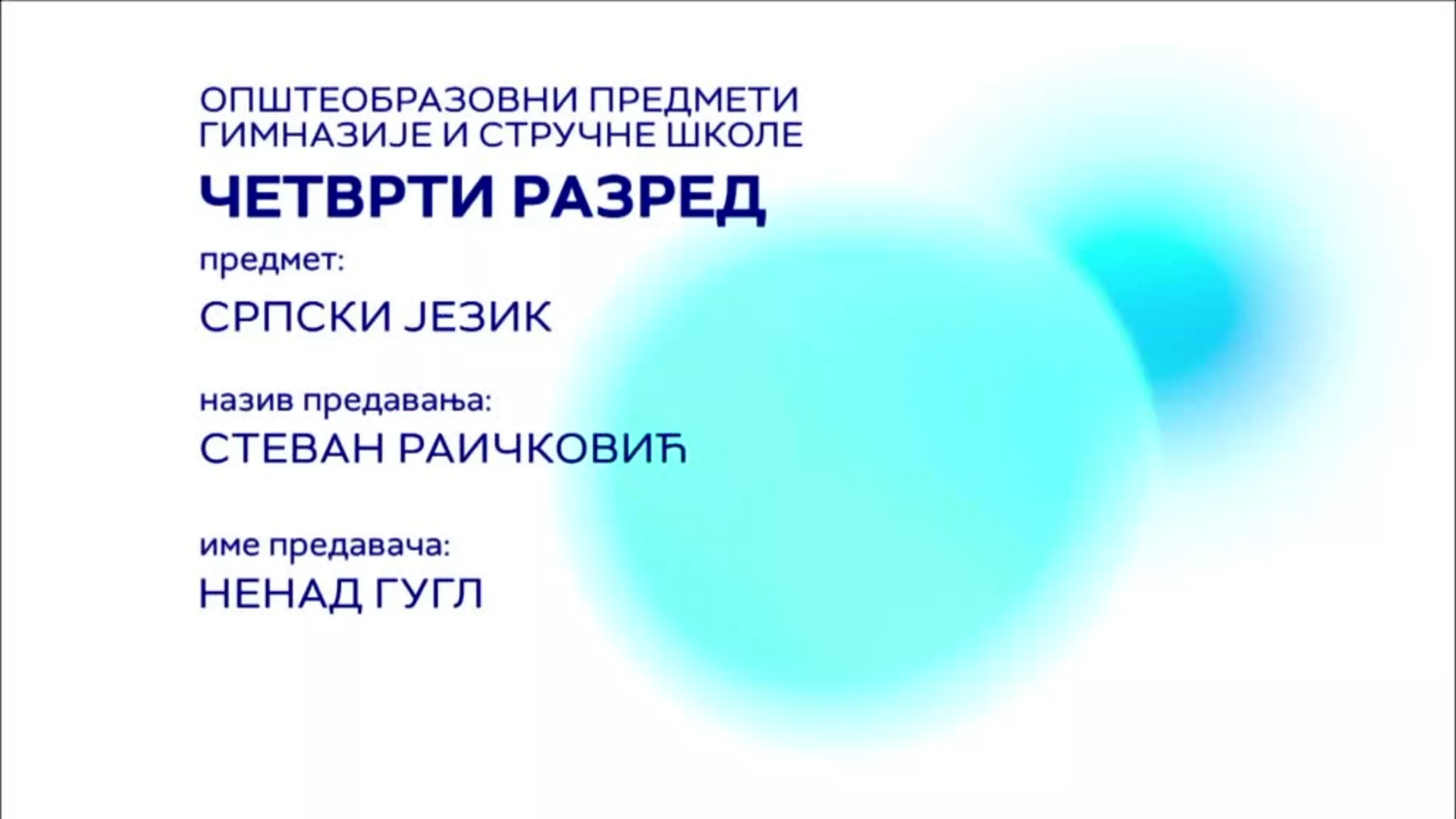 СШ4 – Српски језик и књижевност: Стеван Раичковић