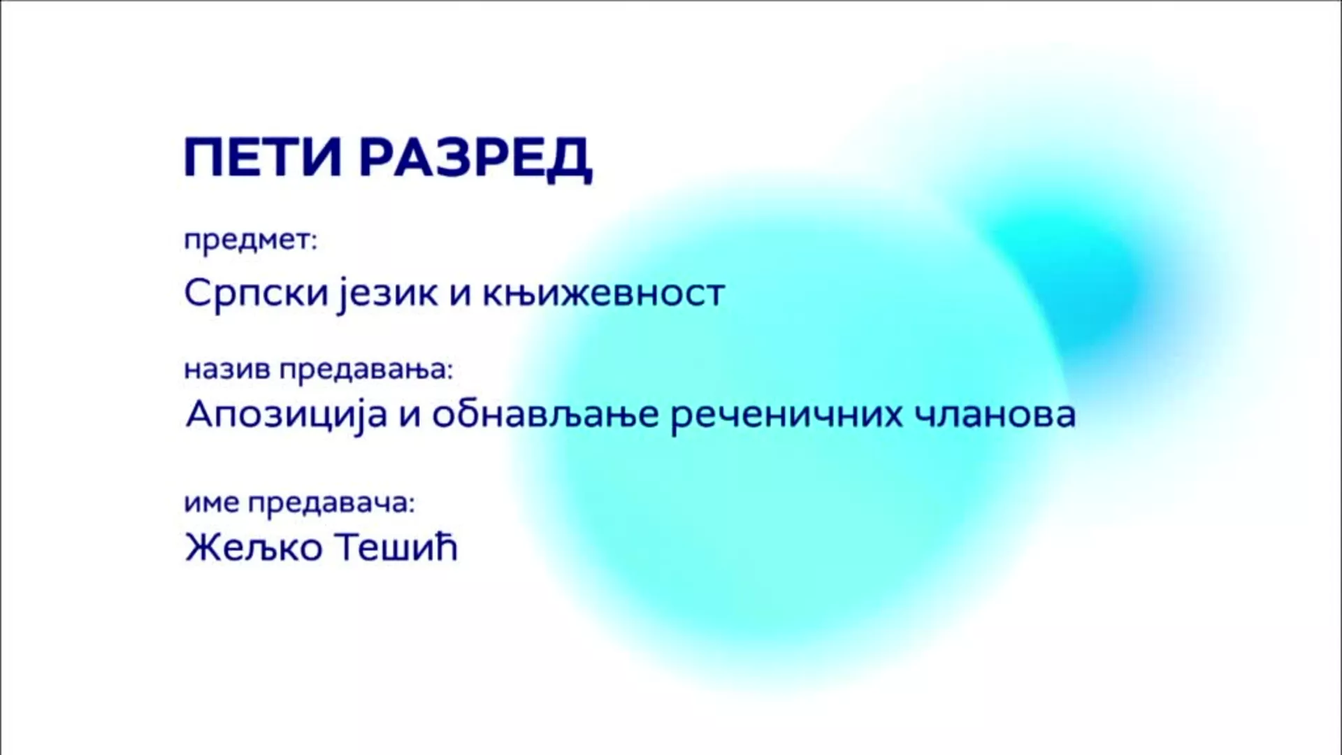 OШ5 – Српски језик и књижевност: Апозиција и обнављање реченичних чланова